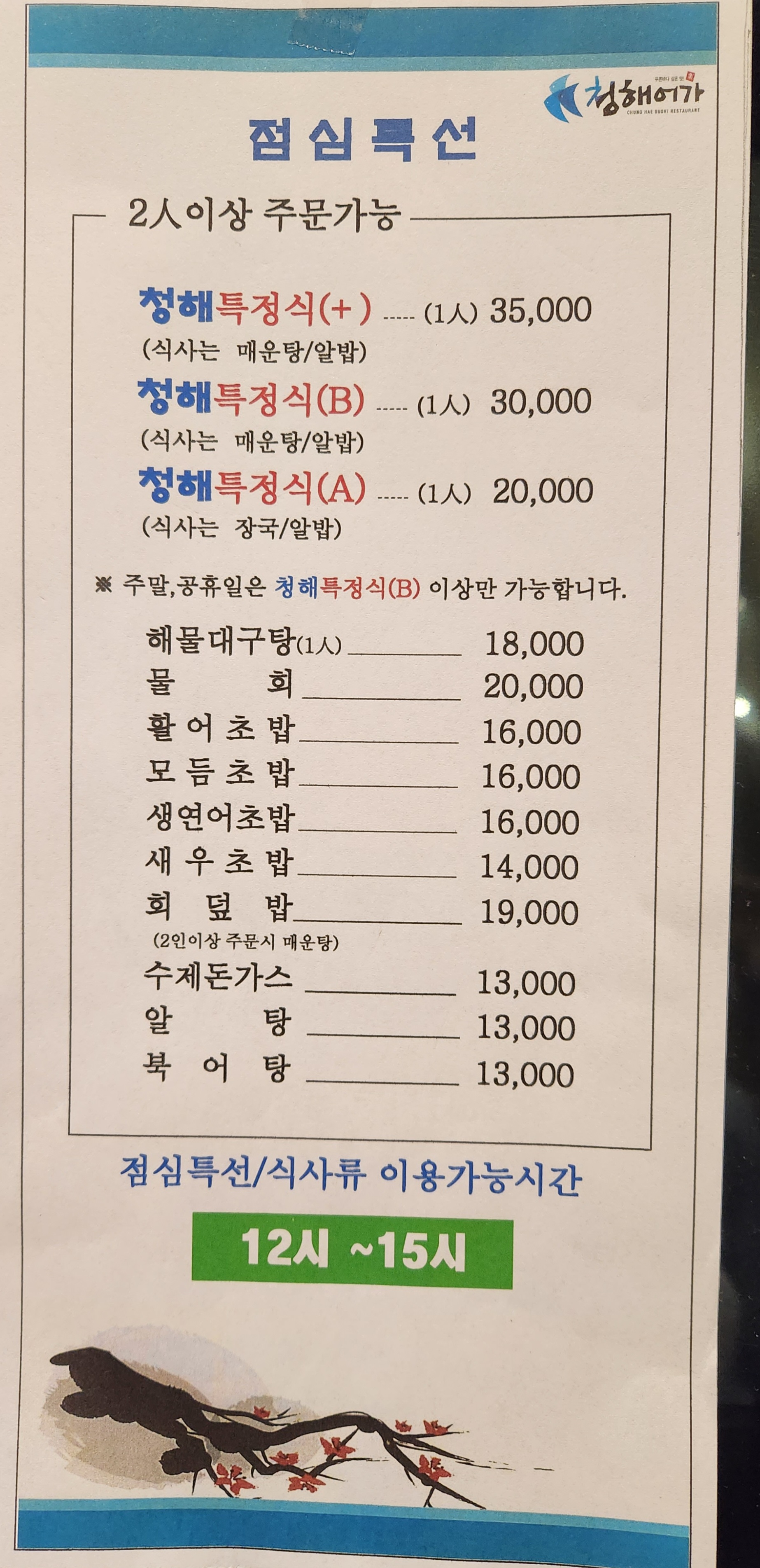 청해어가 1