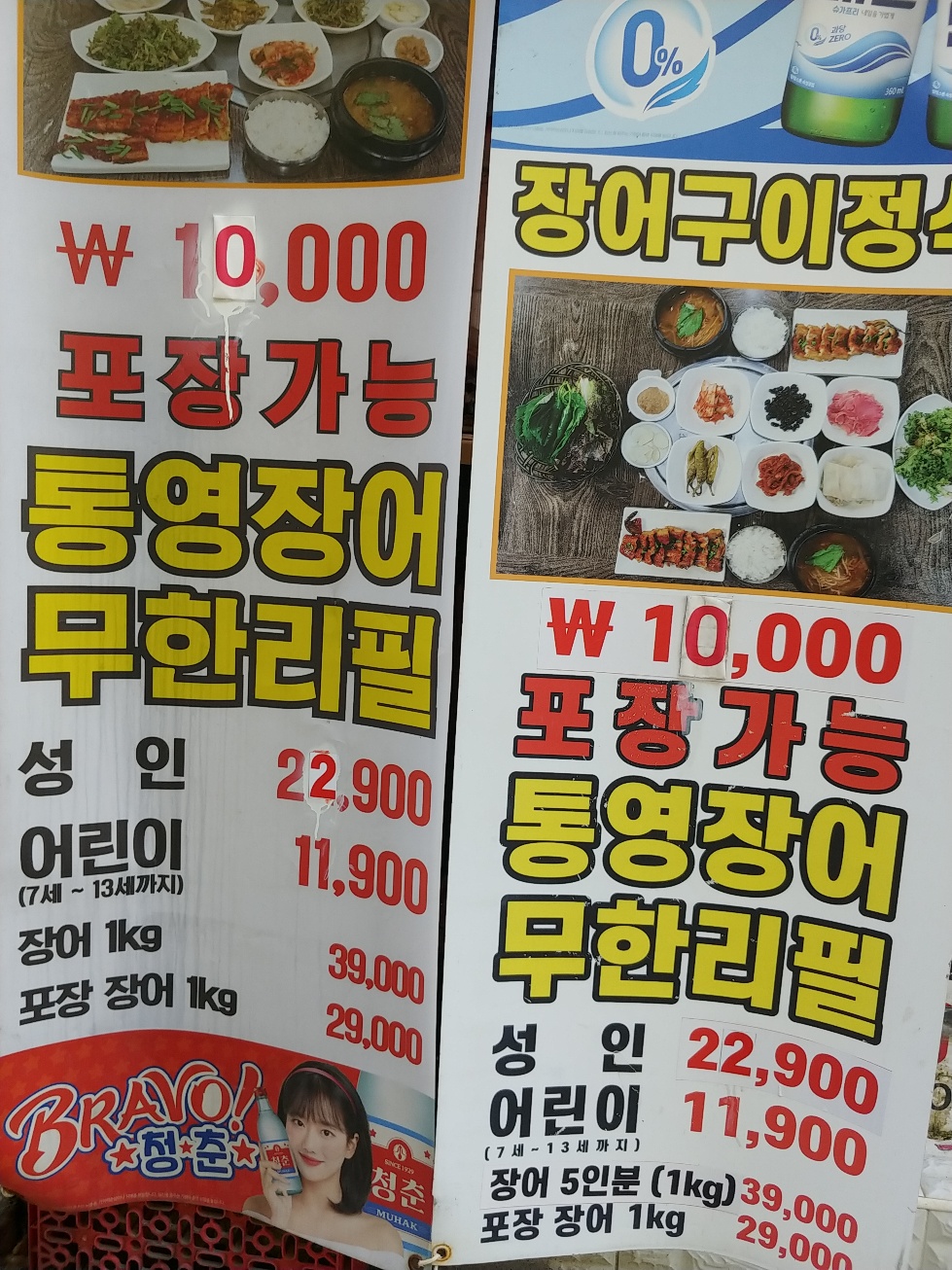 통영장어무한리필 다대점 사진 5