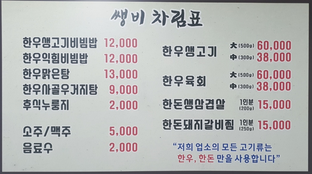 Ssaengbi (쌩비) 2