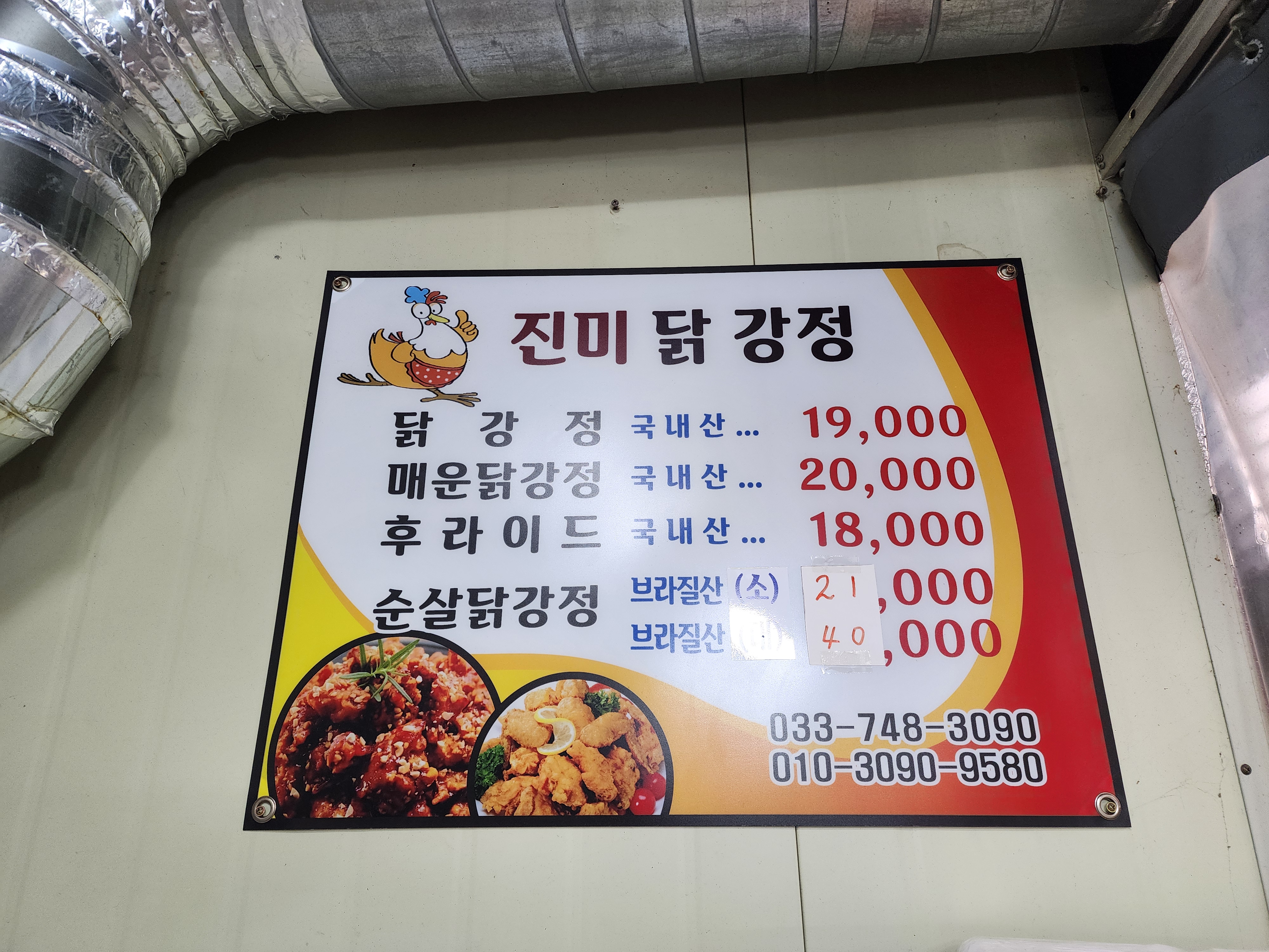 진미닭강정외2 4