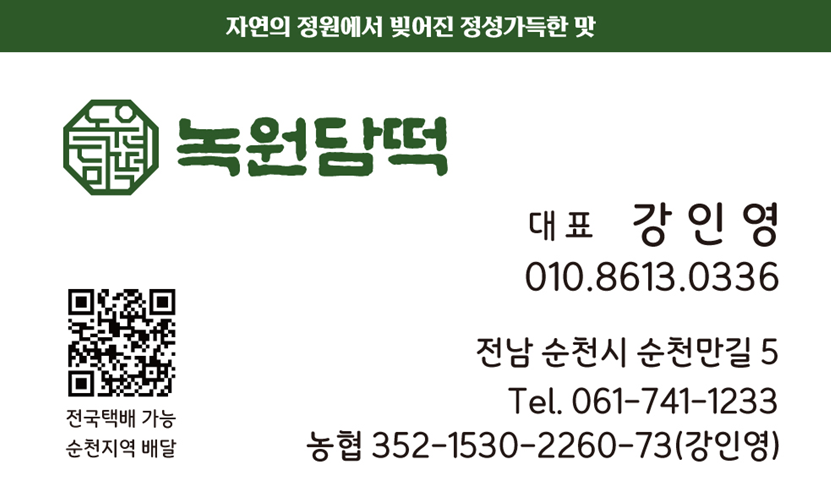 녹원담떡 사진 4