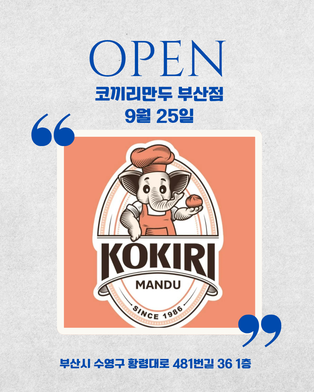 코끼리만두 부산점 사진 8