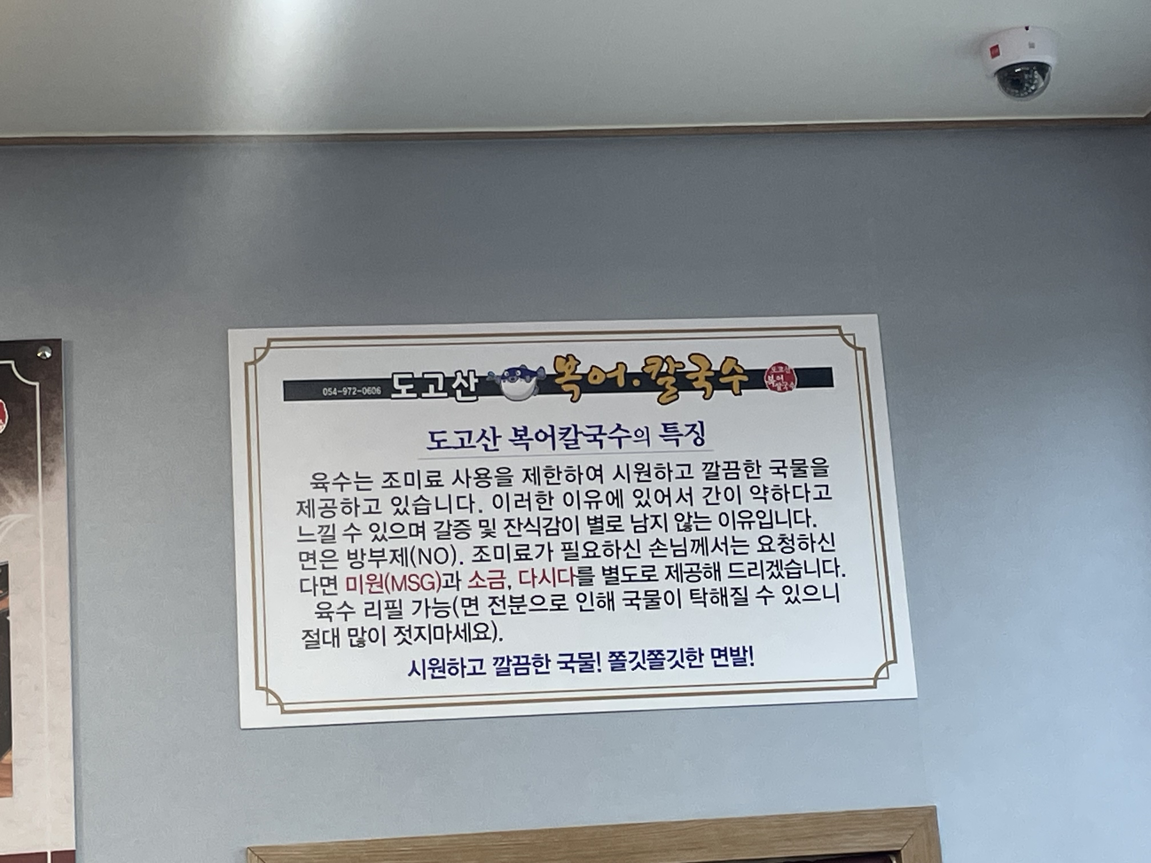 Dogosanbokeokalguksu 4