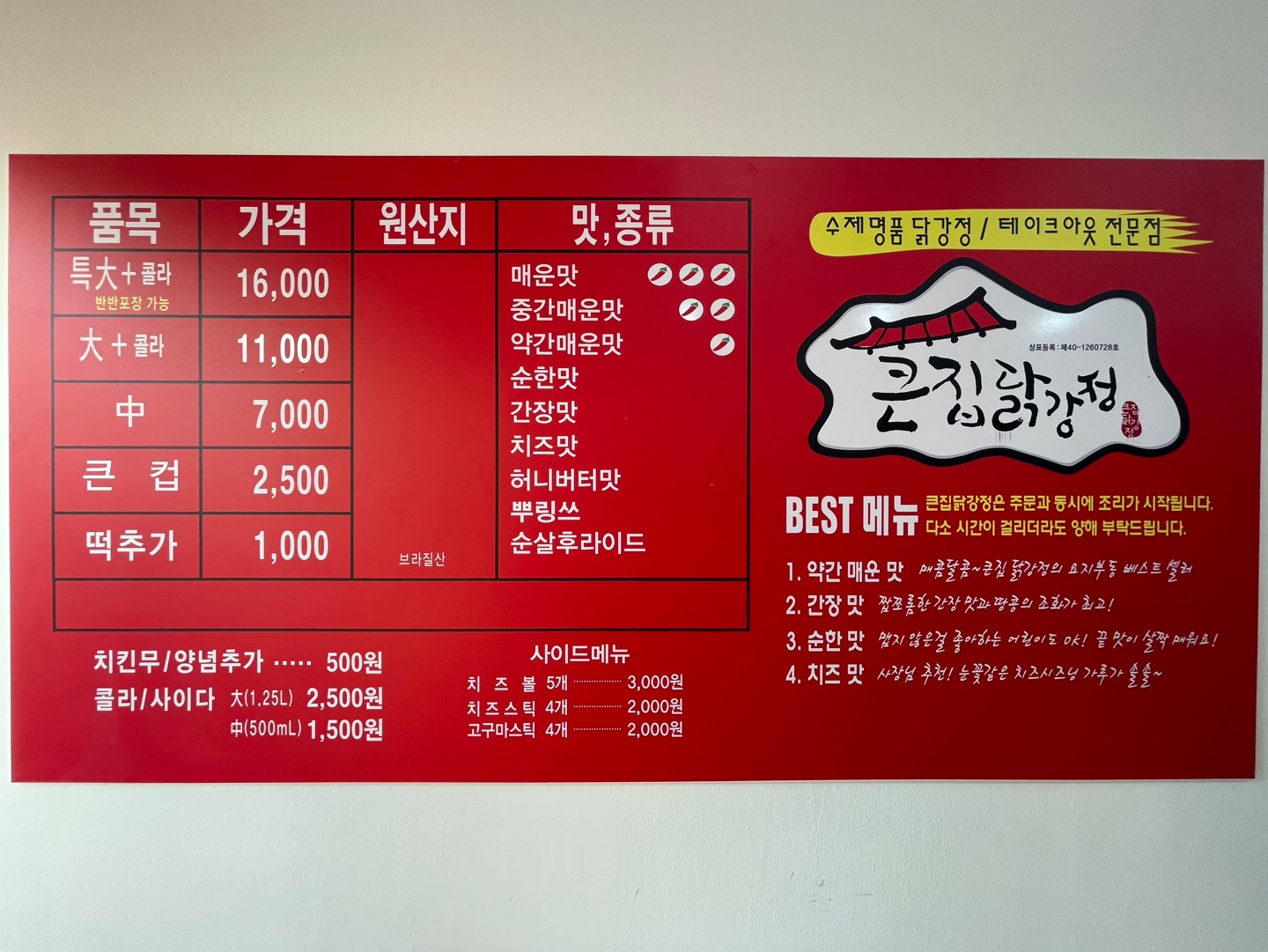 큰집닭강정 사진 3