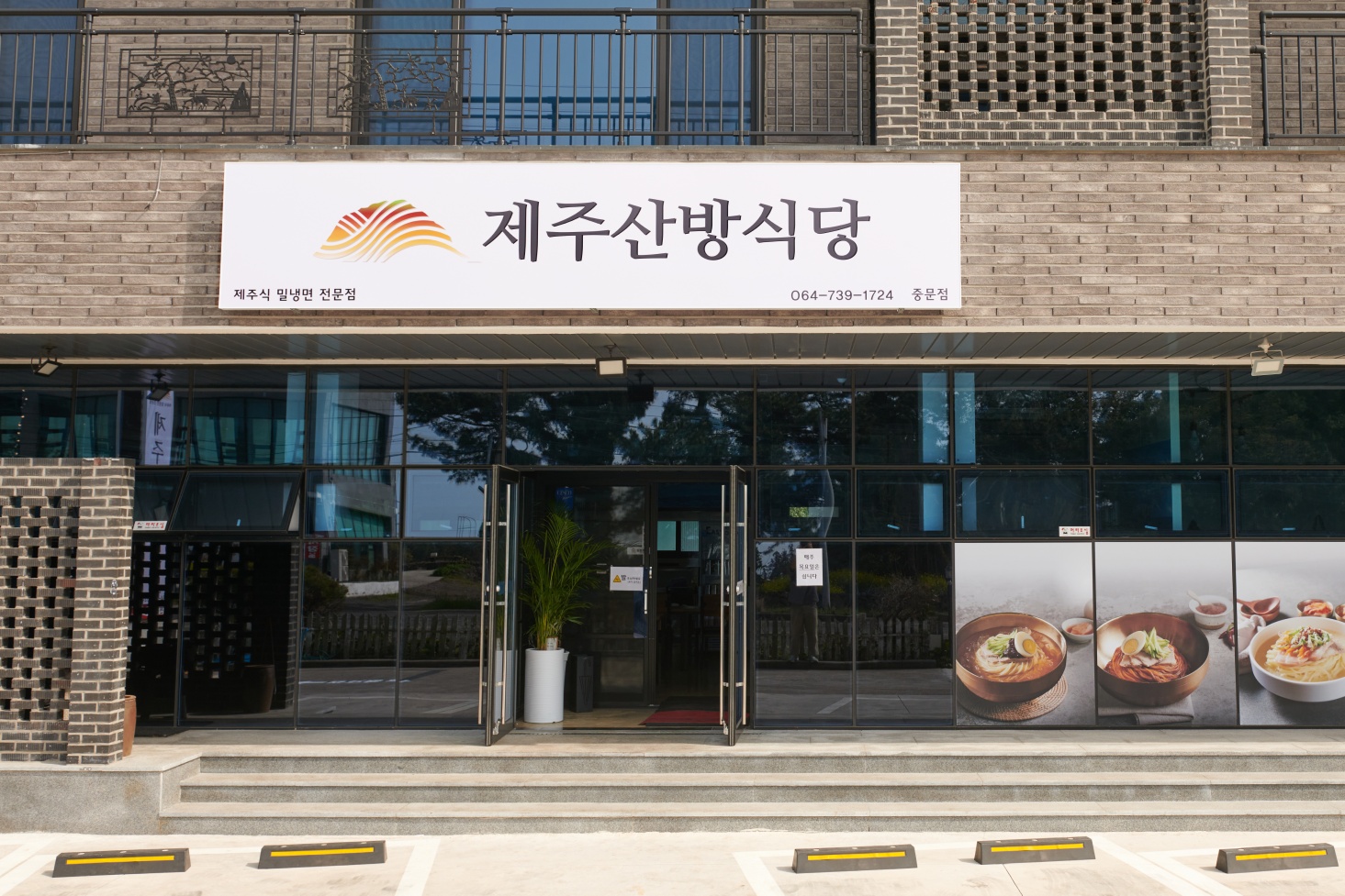 Jejusanbangsikdang jungmunjeom (제주산방식당 중문점) 2