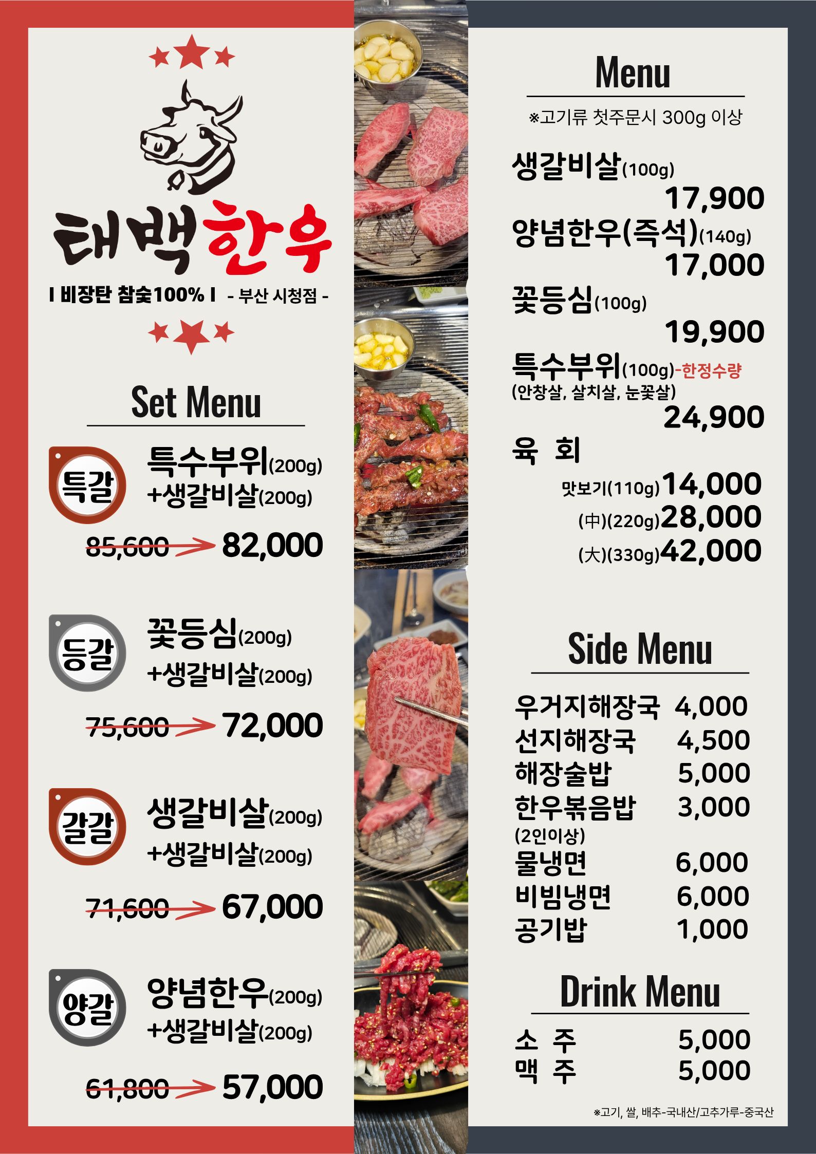 태백한우 부산시청점 대표 사진