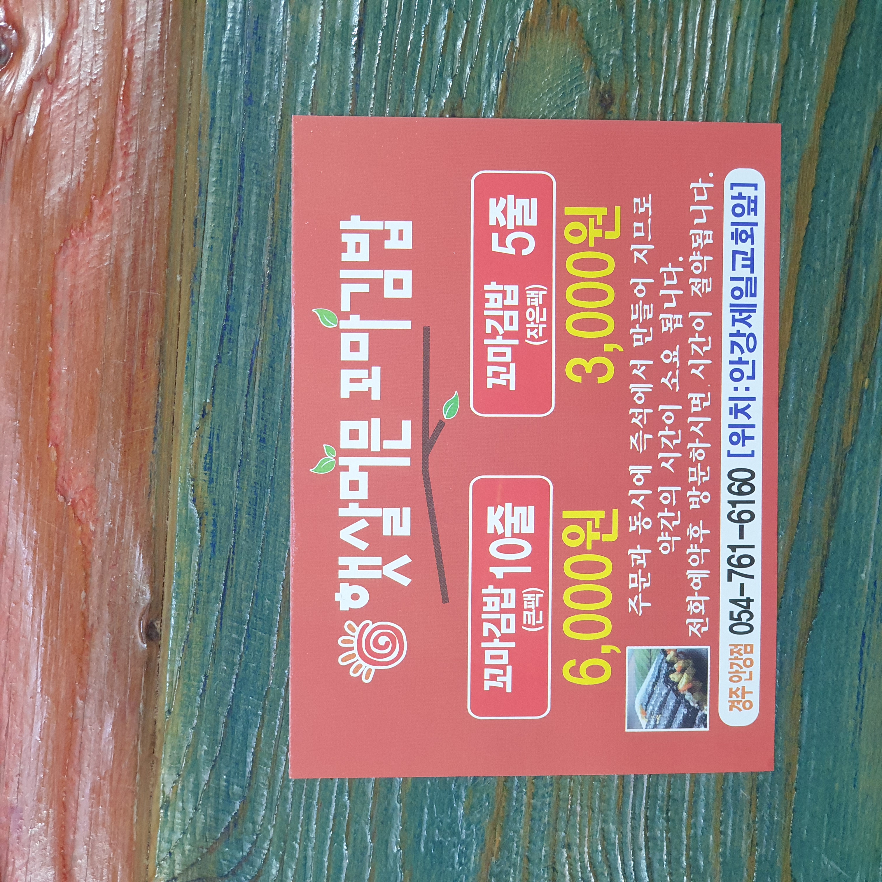 햇살머믄꼬마김밥 안강점 사진 4