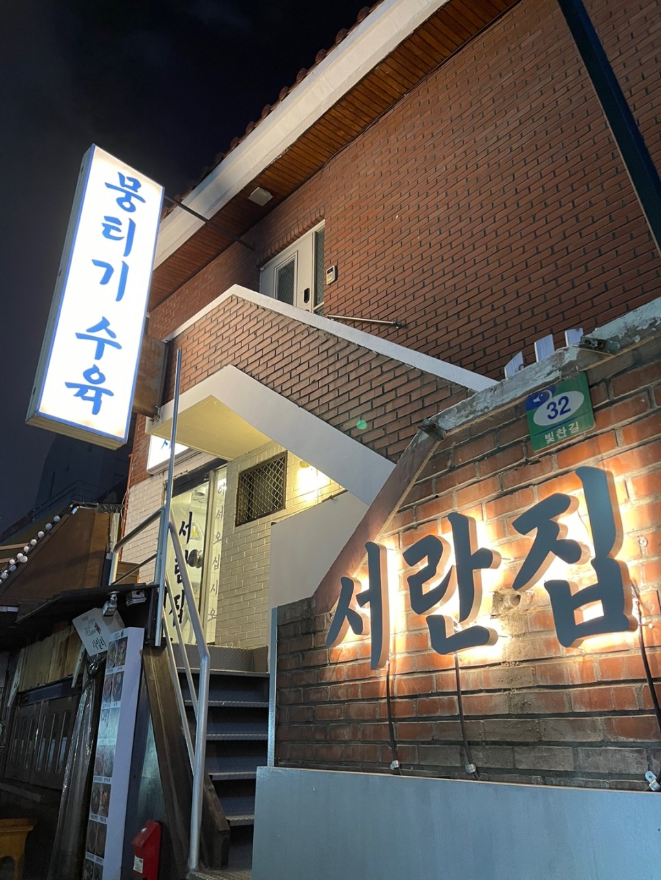 서란집 대표 사진