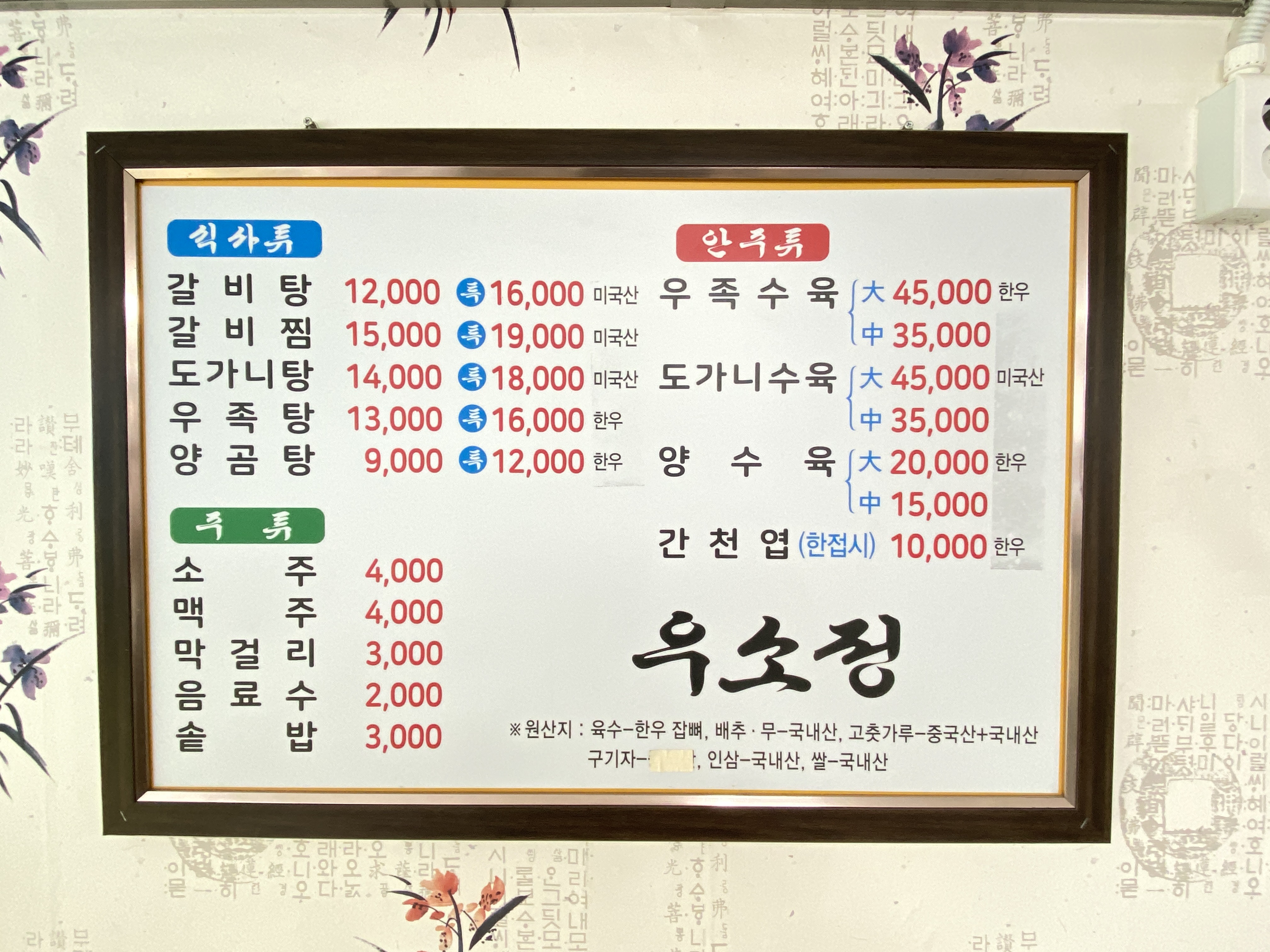 Usojeong 4