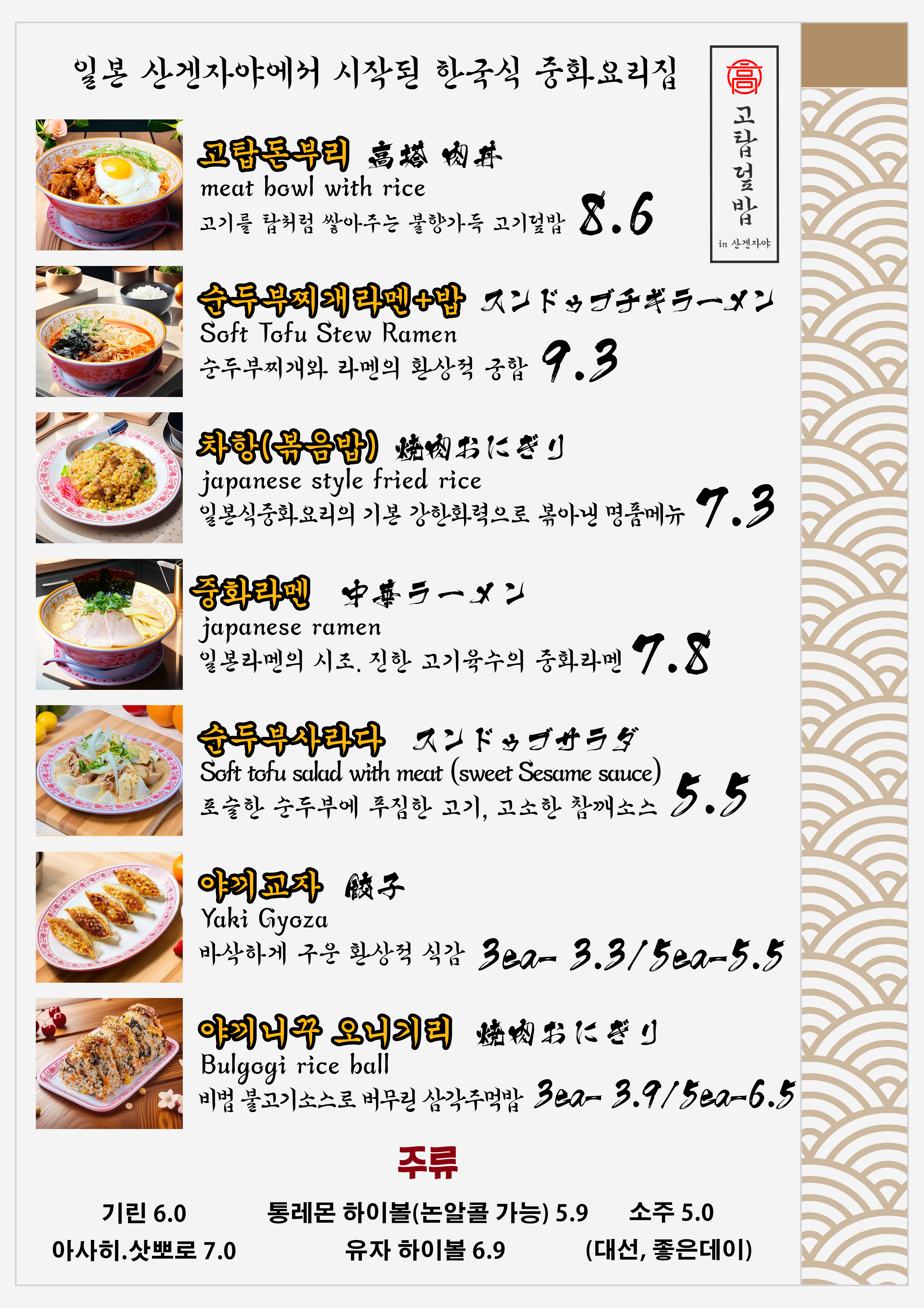 고탑덮밥 in 산겐자야 전포점 사진 8