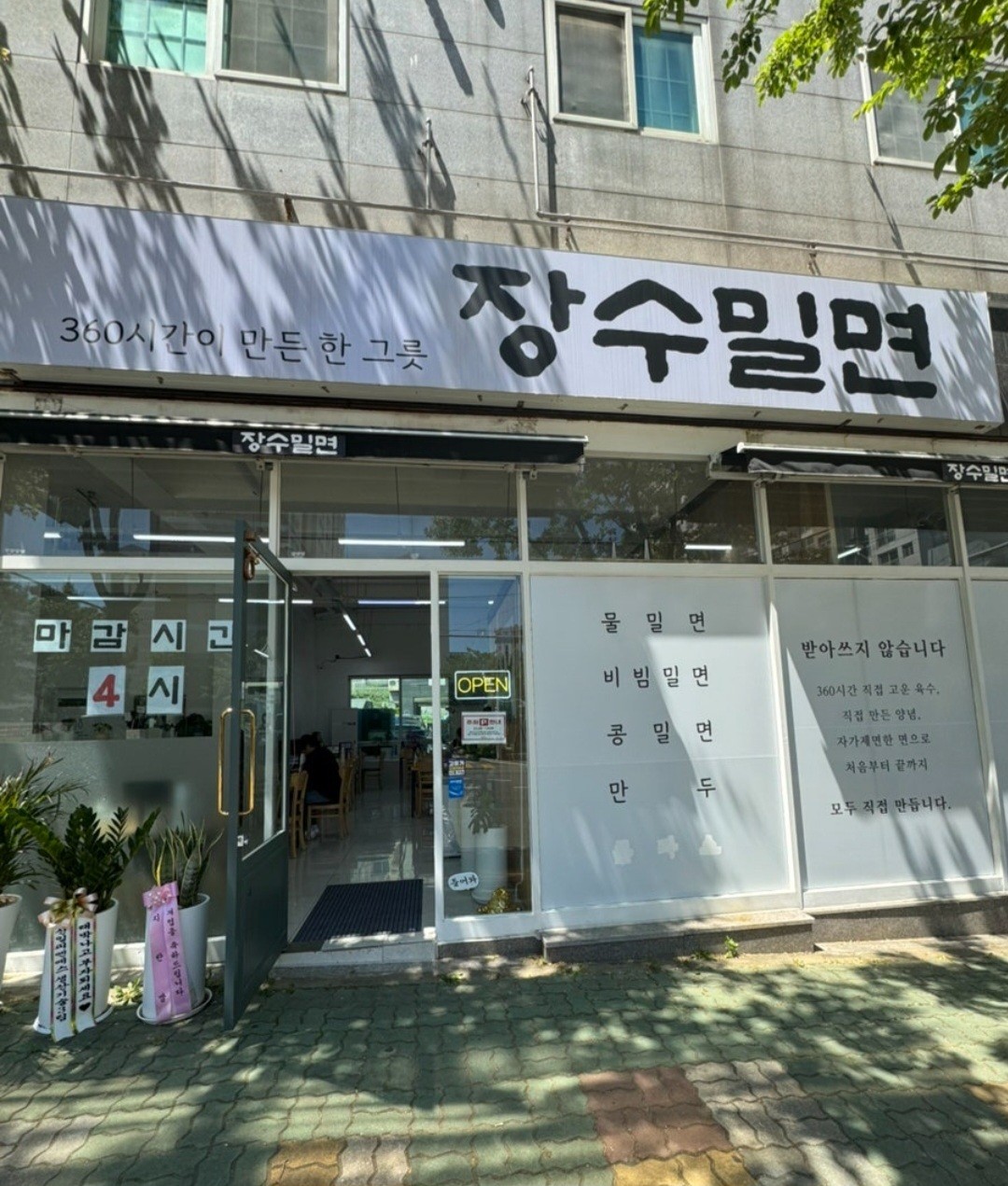 장수밀면 사진 3