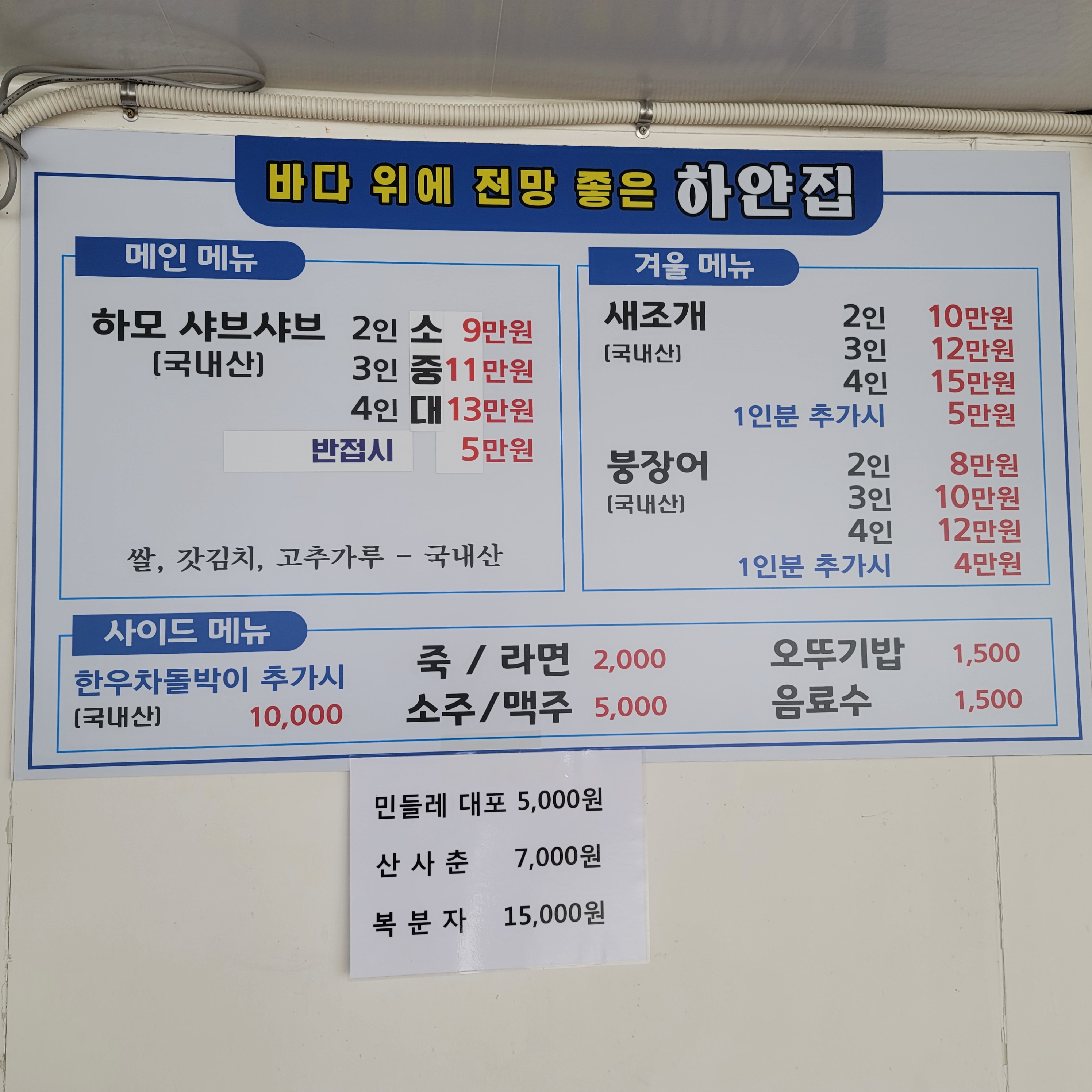 Hayanjip (하얀집) 1