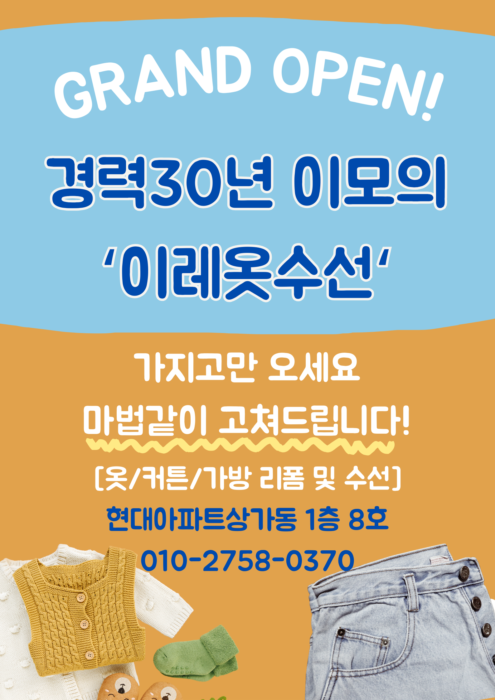 이레옷수선 매장 사진