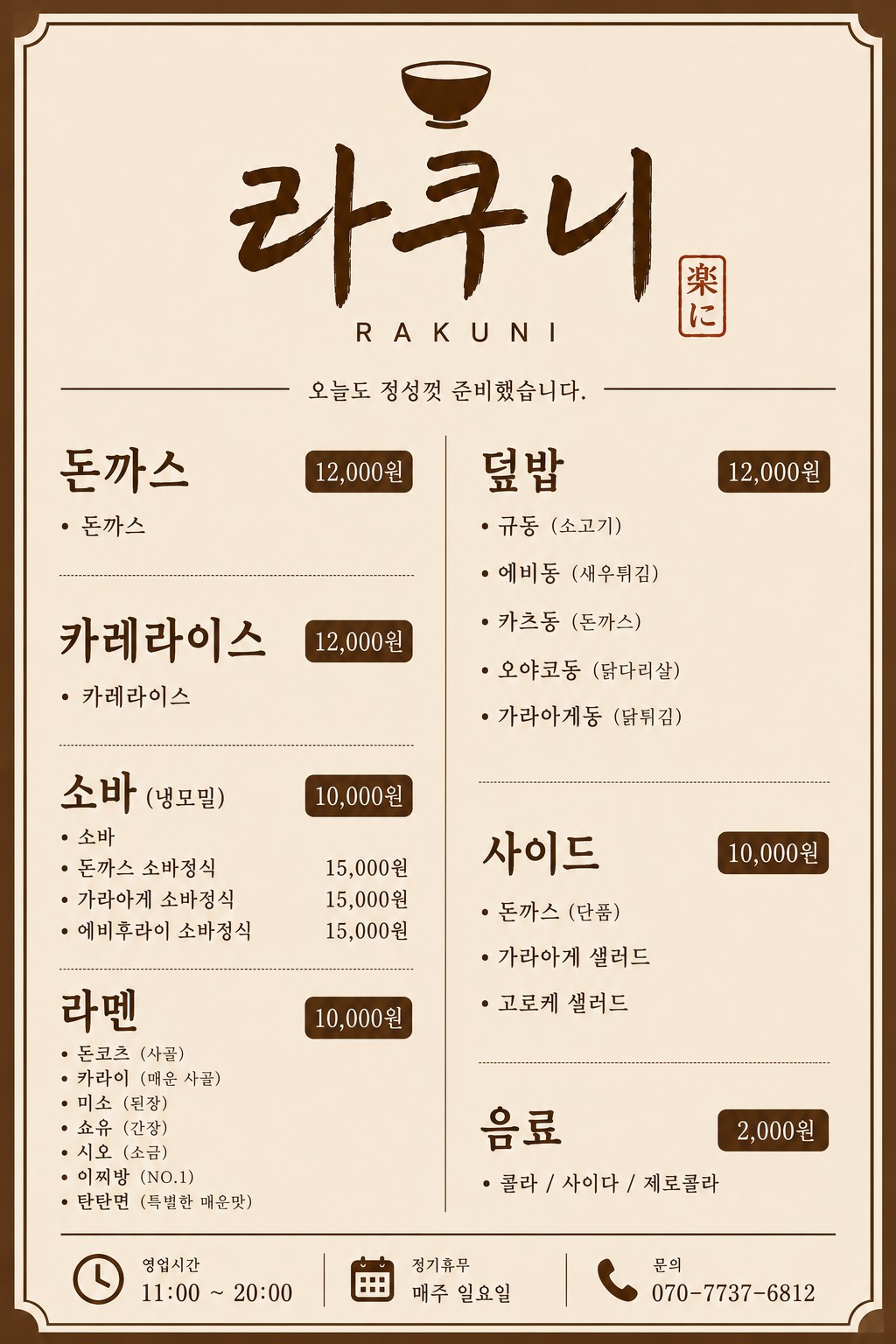 라쿠니 사진 5