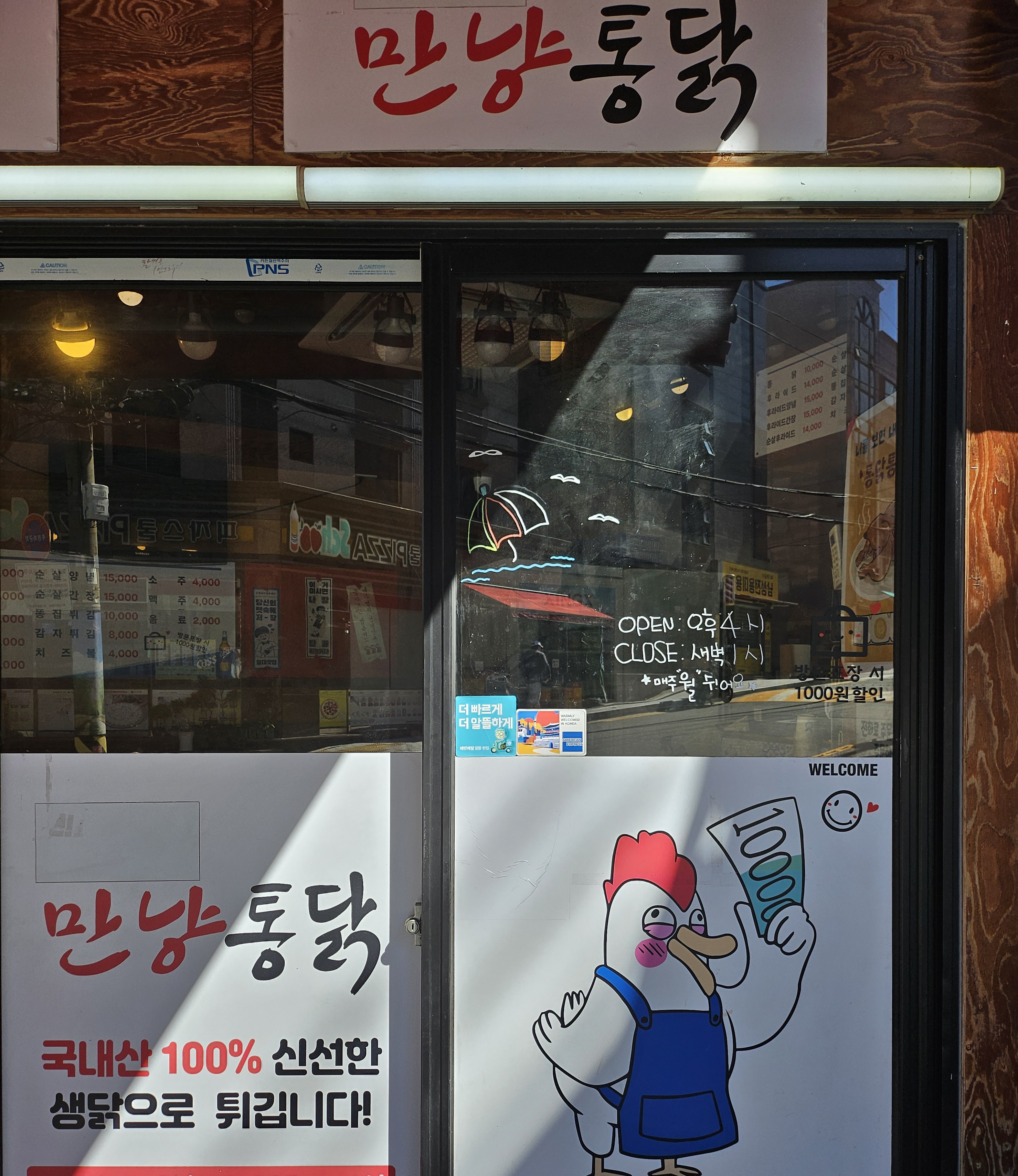만냥통닭 장전점 사진 2