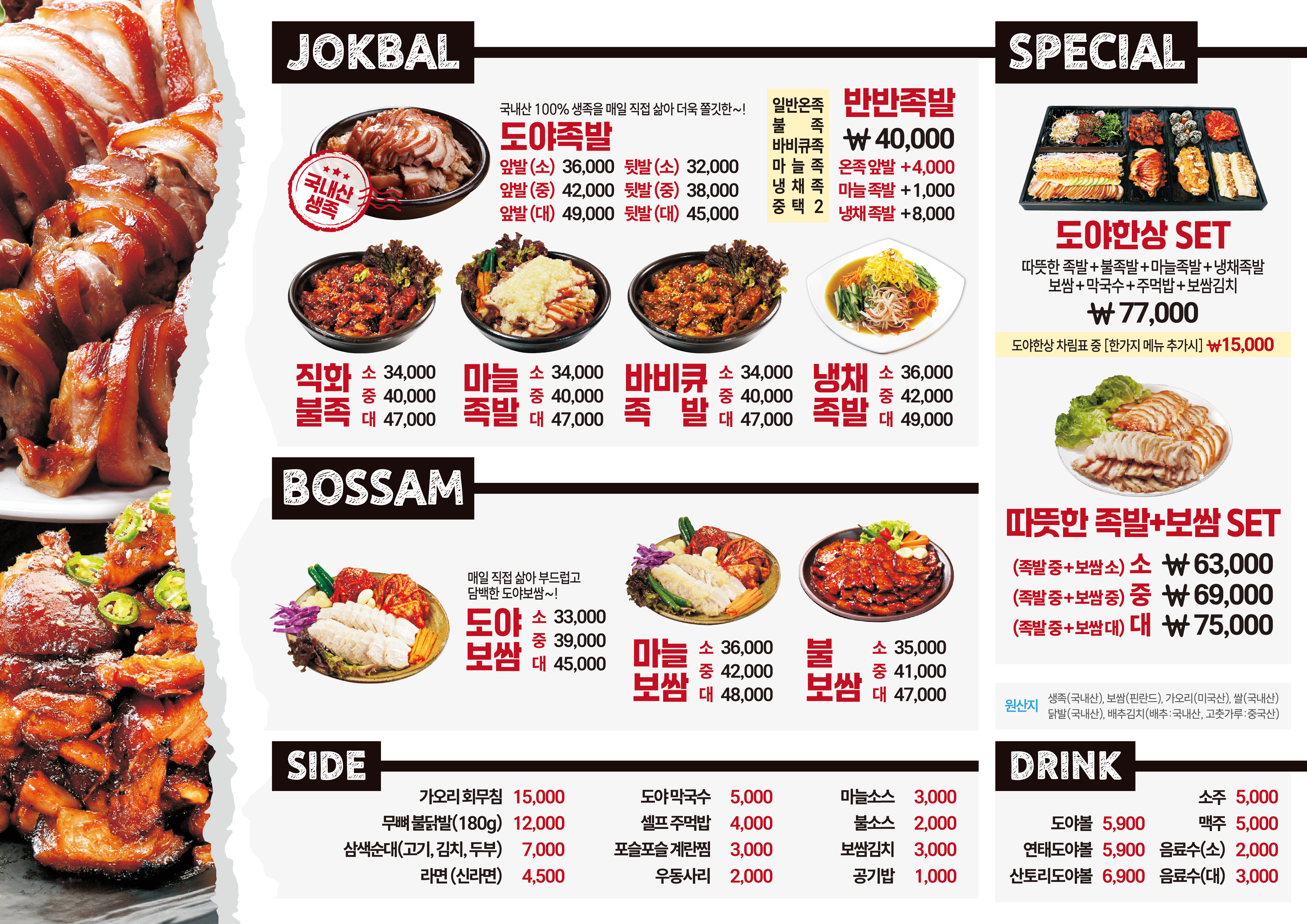 도야족발보쌈 구서직영점 사진 8