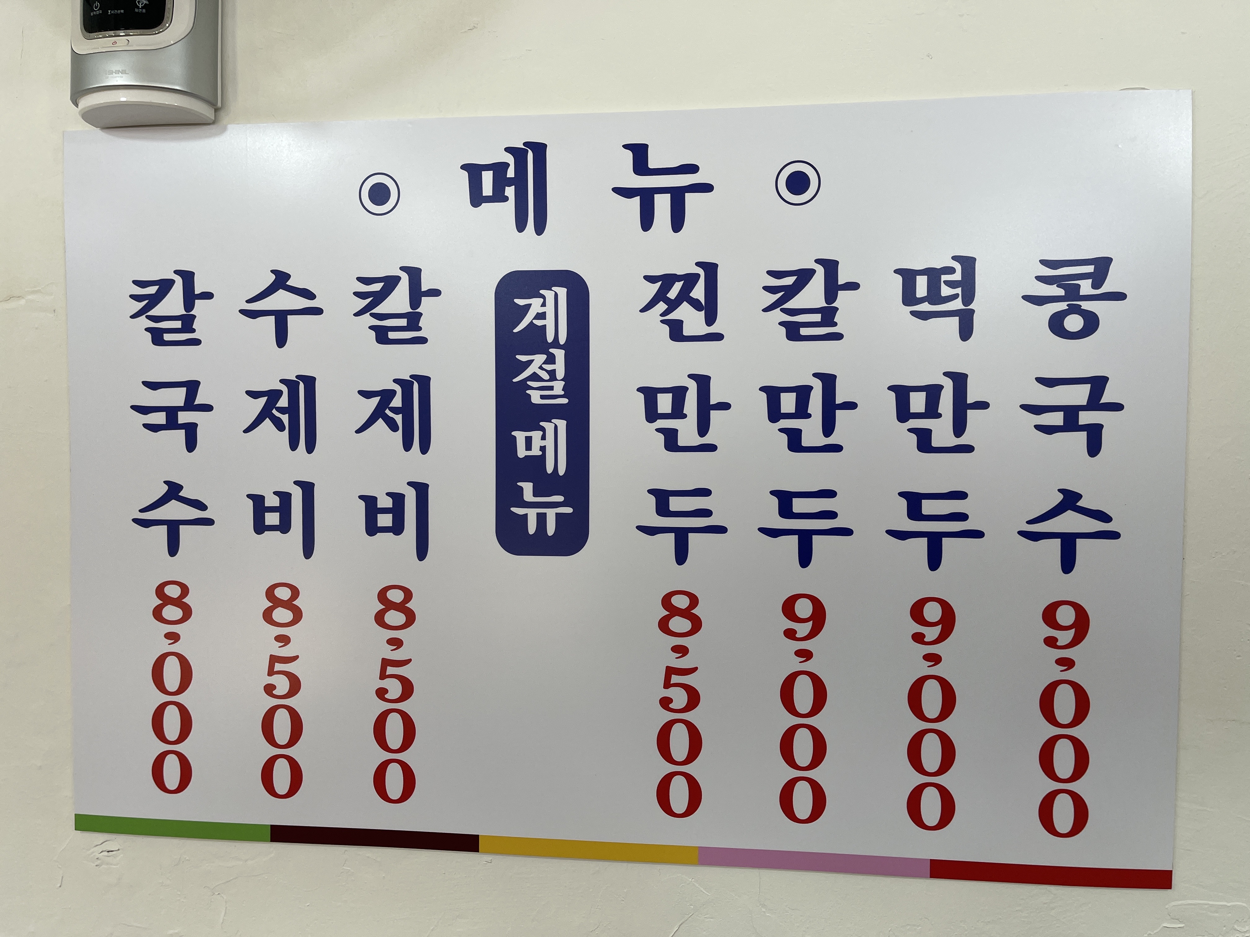 뚝도손칼국수 2