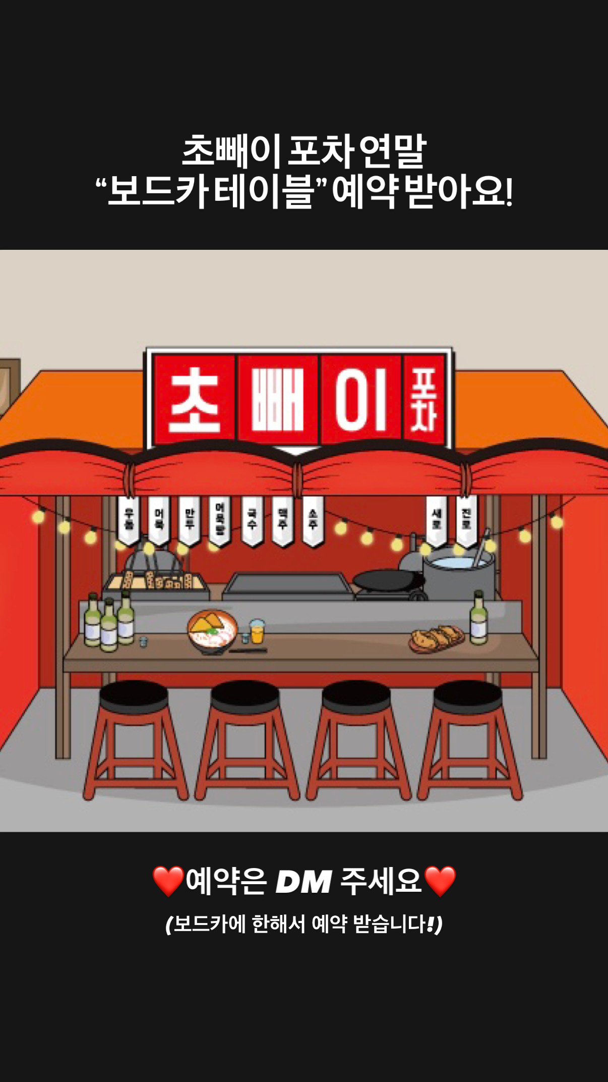 초빼이포차 대표 사진