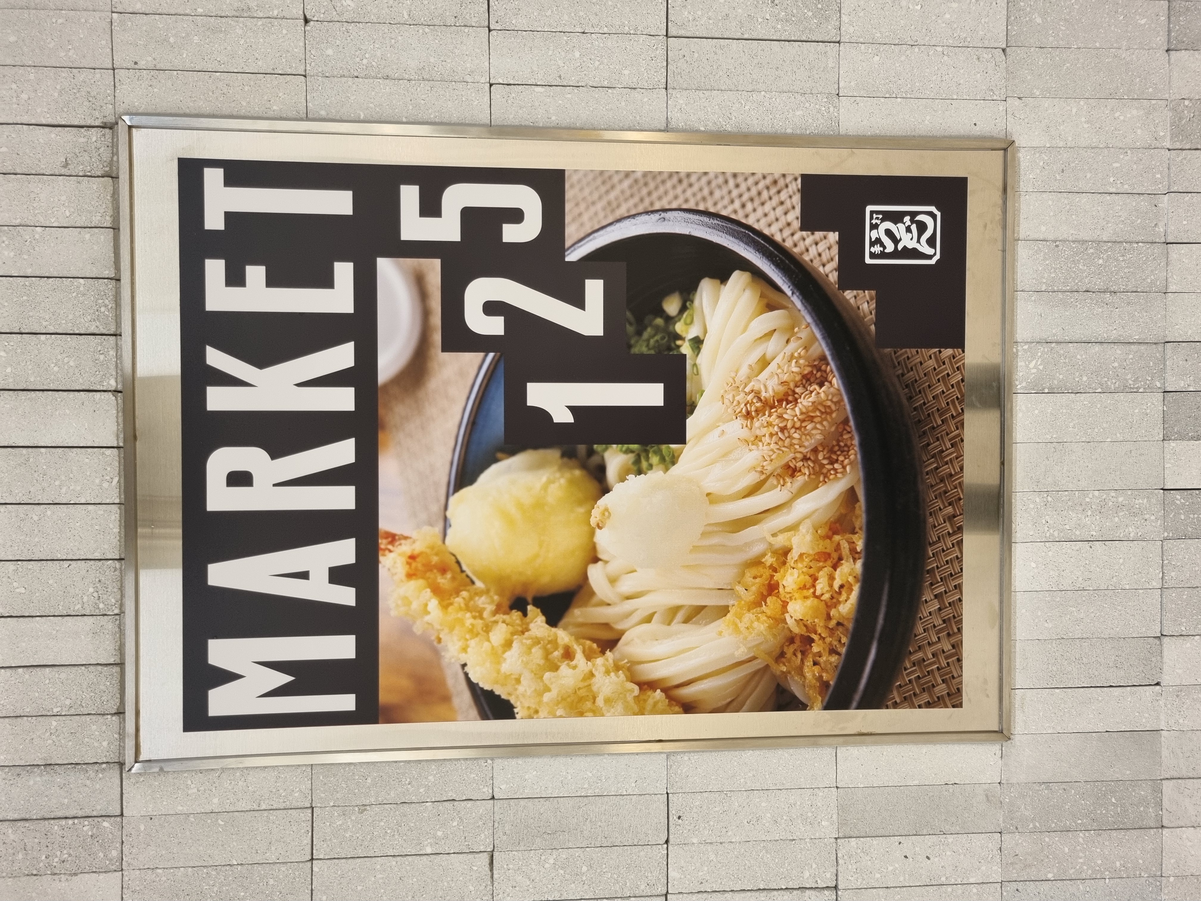 카마타케제면소 커넥트현대 부산점 사진 4