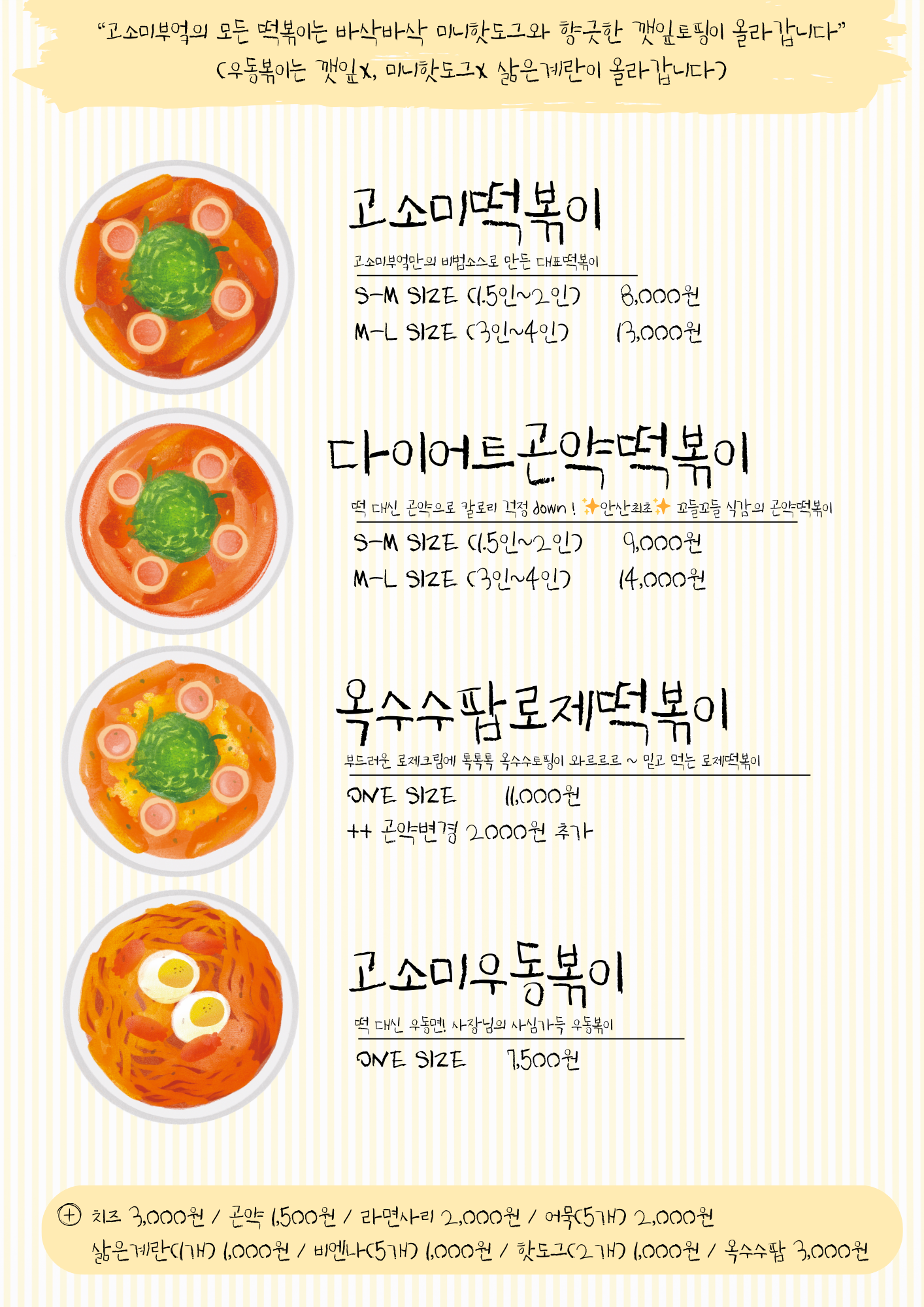 고소미부엌 안산고잔점 3