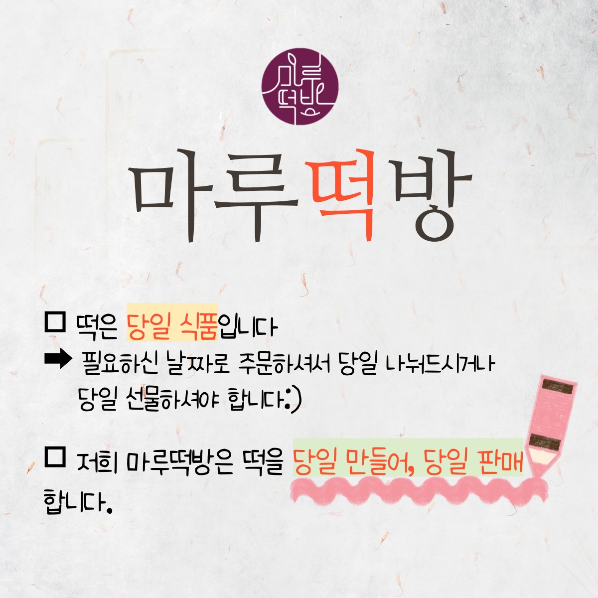 마루떡방 사진 8