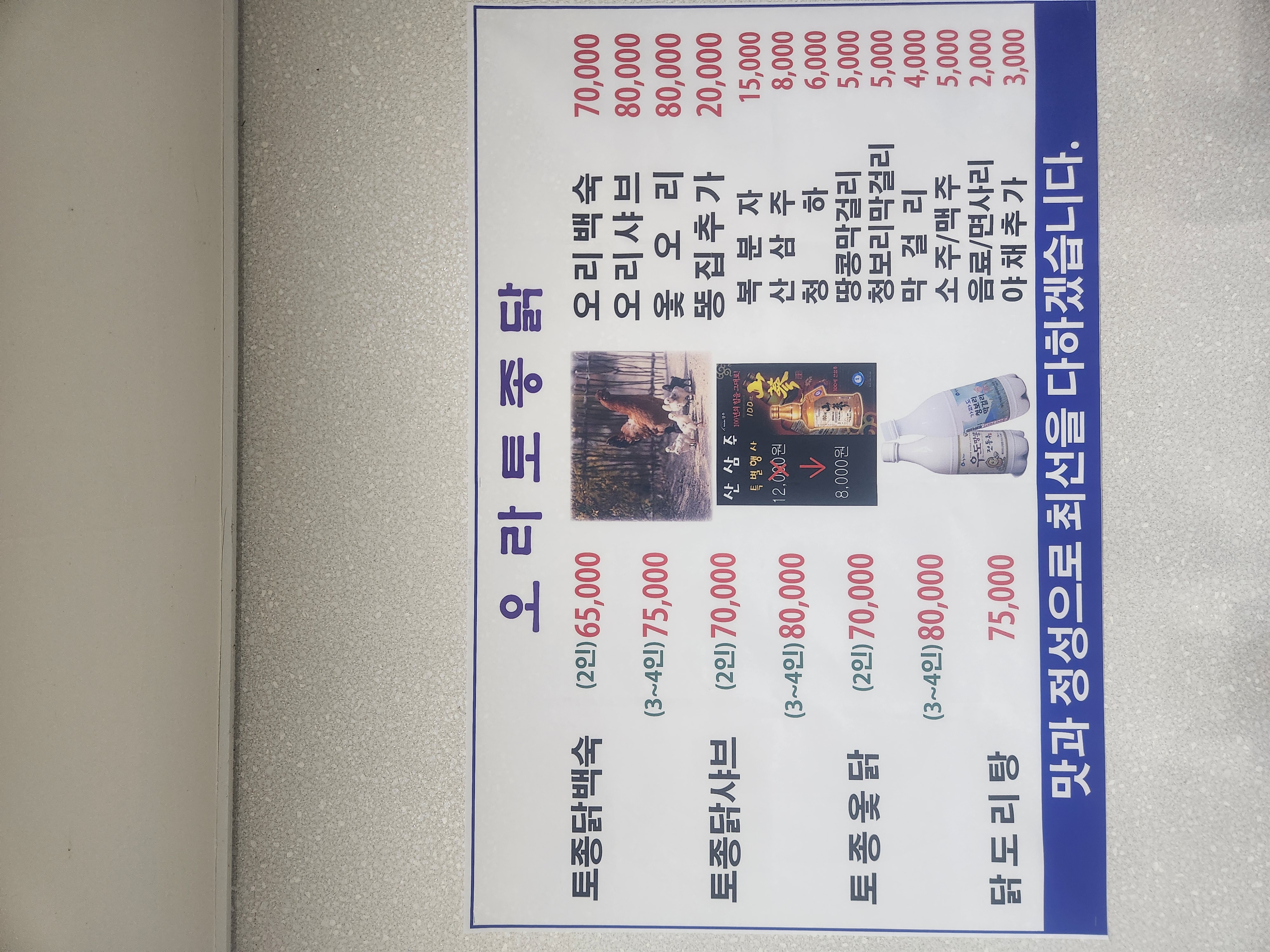 오라토종닭 대표 사진
