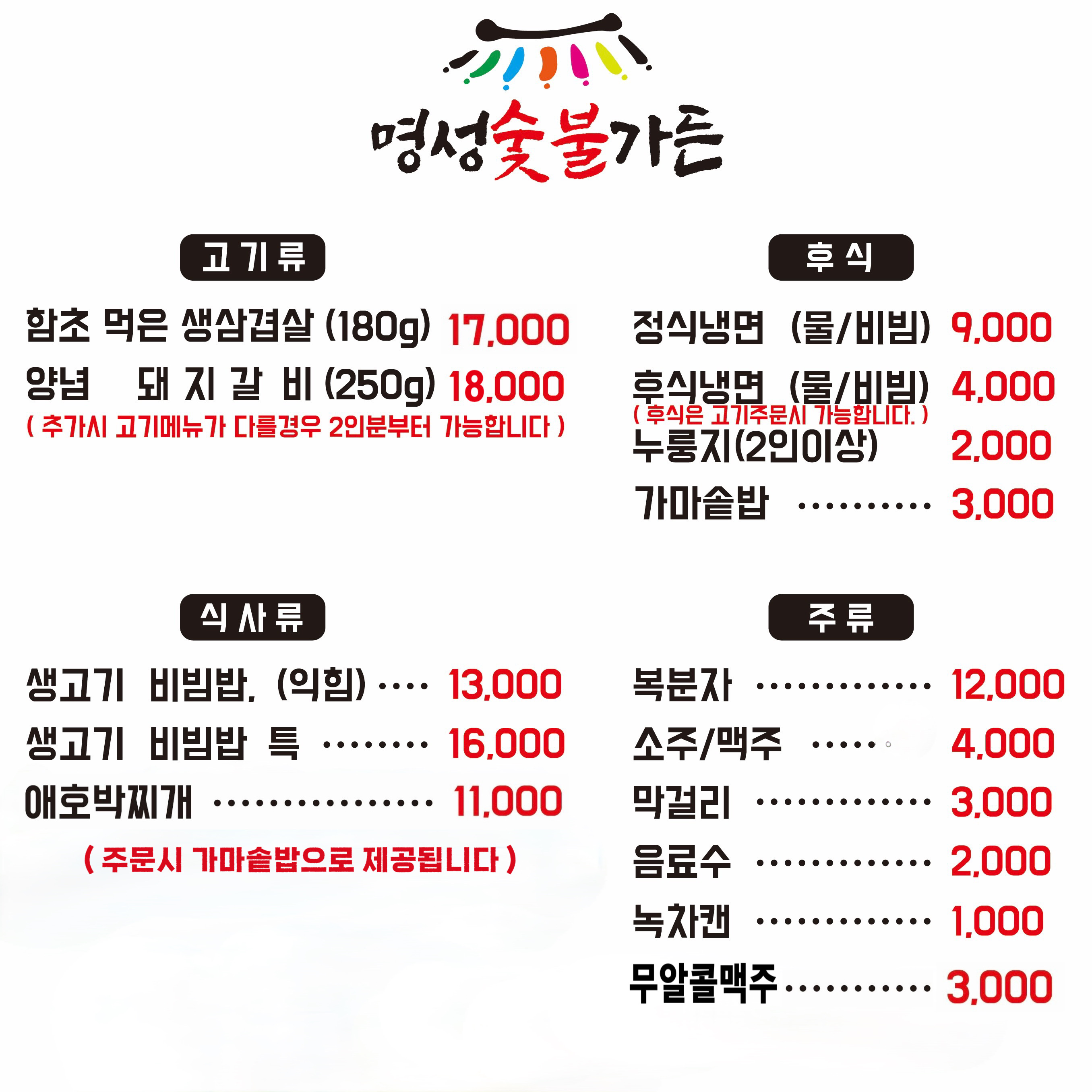 명성숯불가든 대표 사진