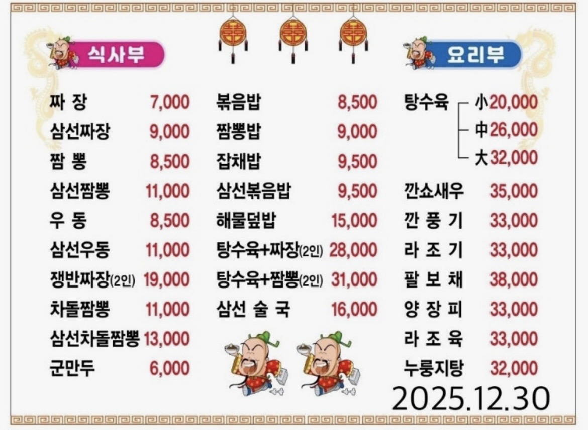 옛날맛짜장 1