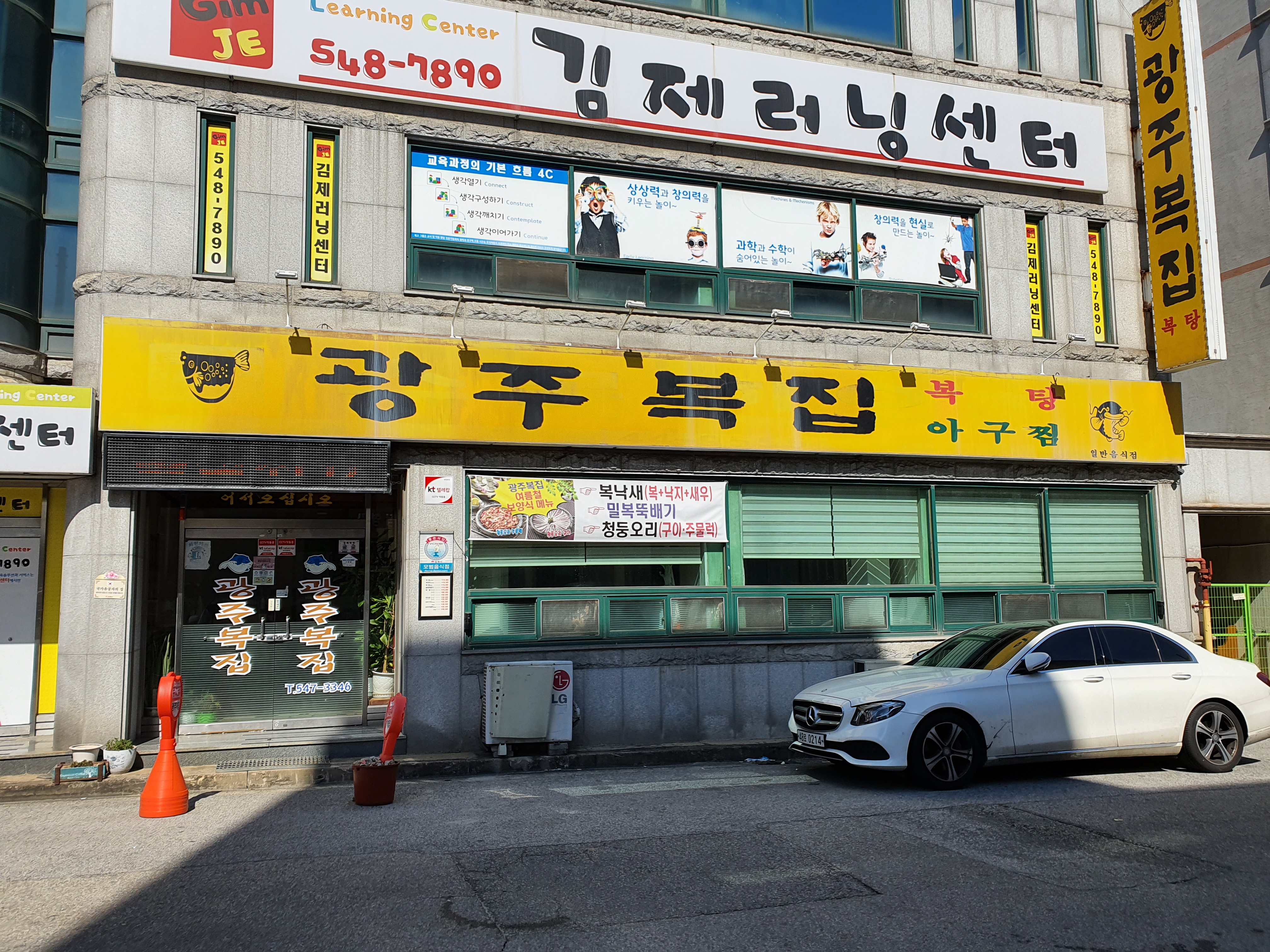 광주복집 1