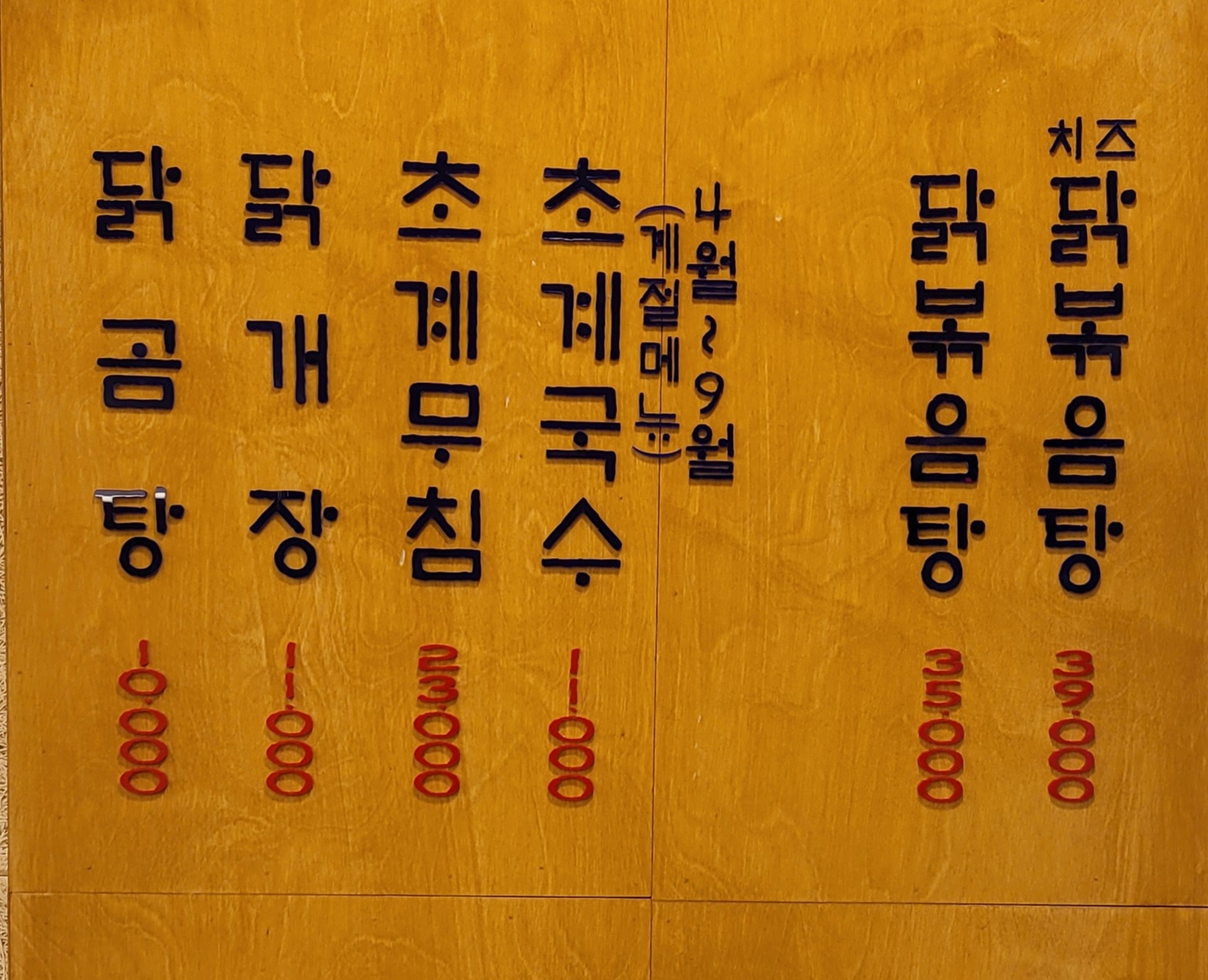 정닭 사진 6