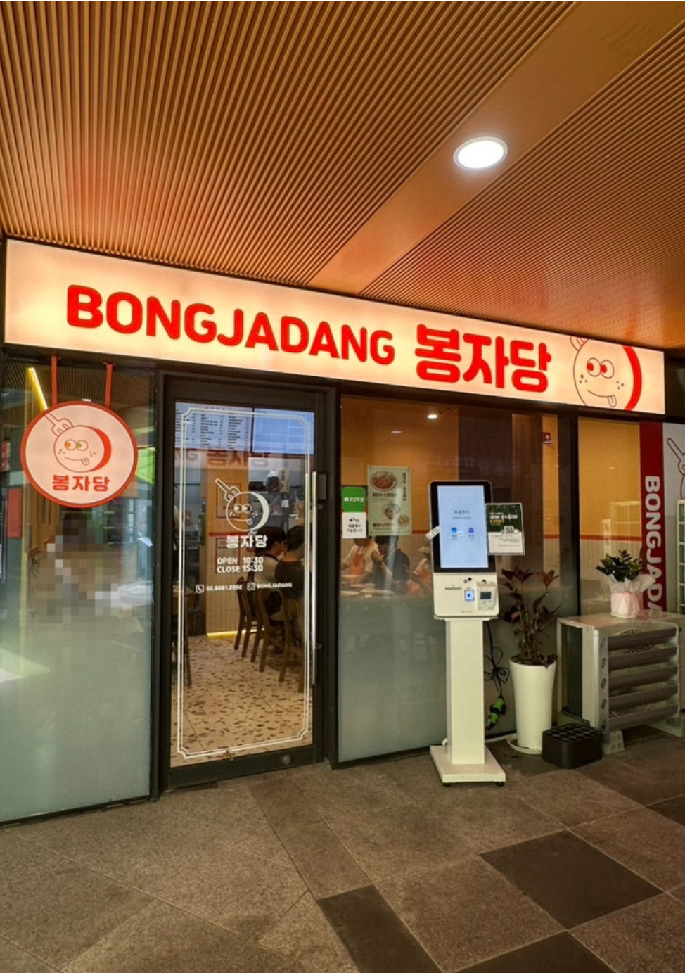 봉자당 상암점 대표 사진