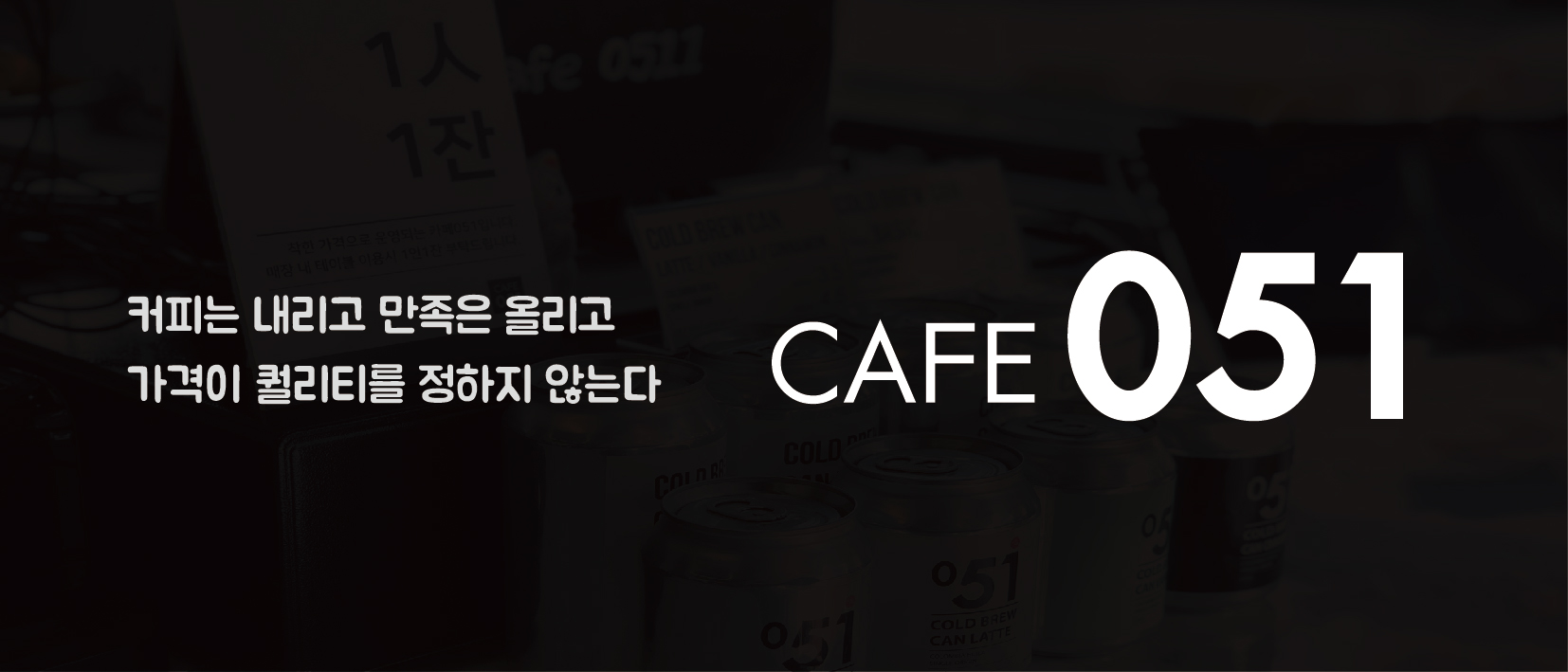 카페051 범어사역점