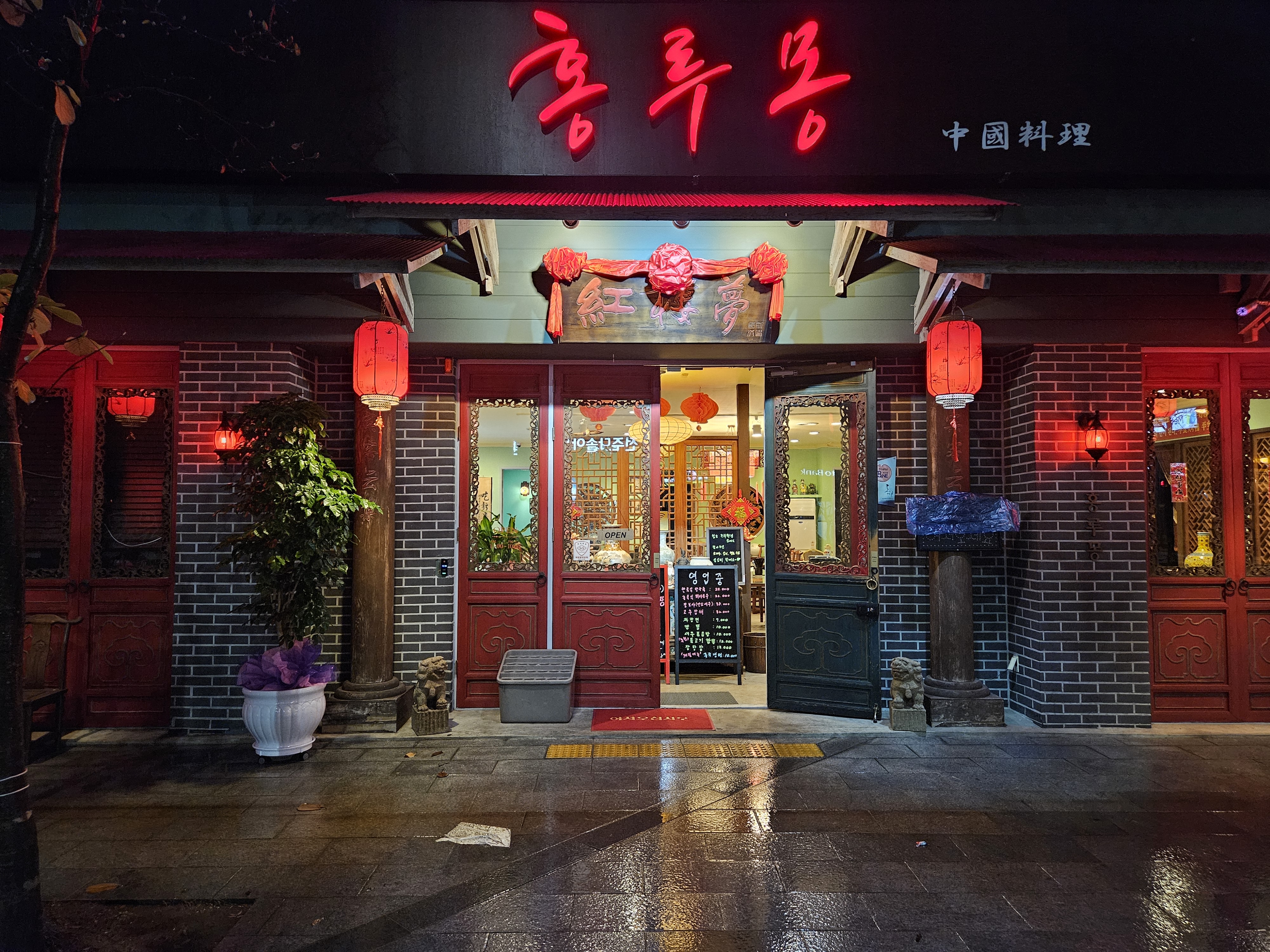 Hongnumong (홍루몽) 1