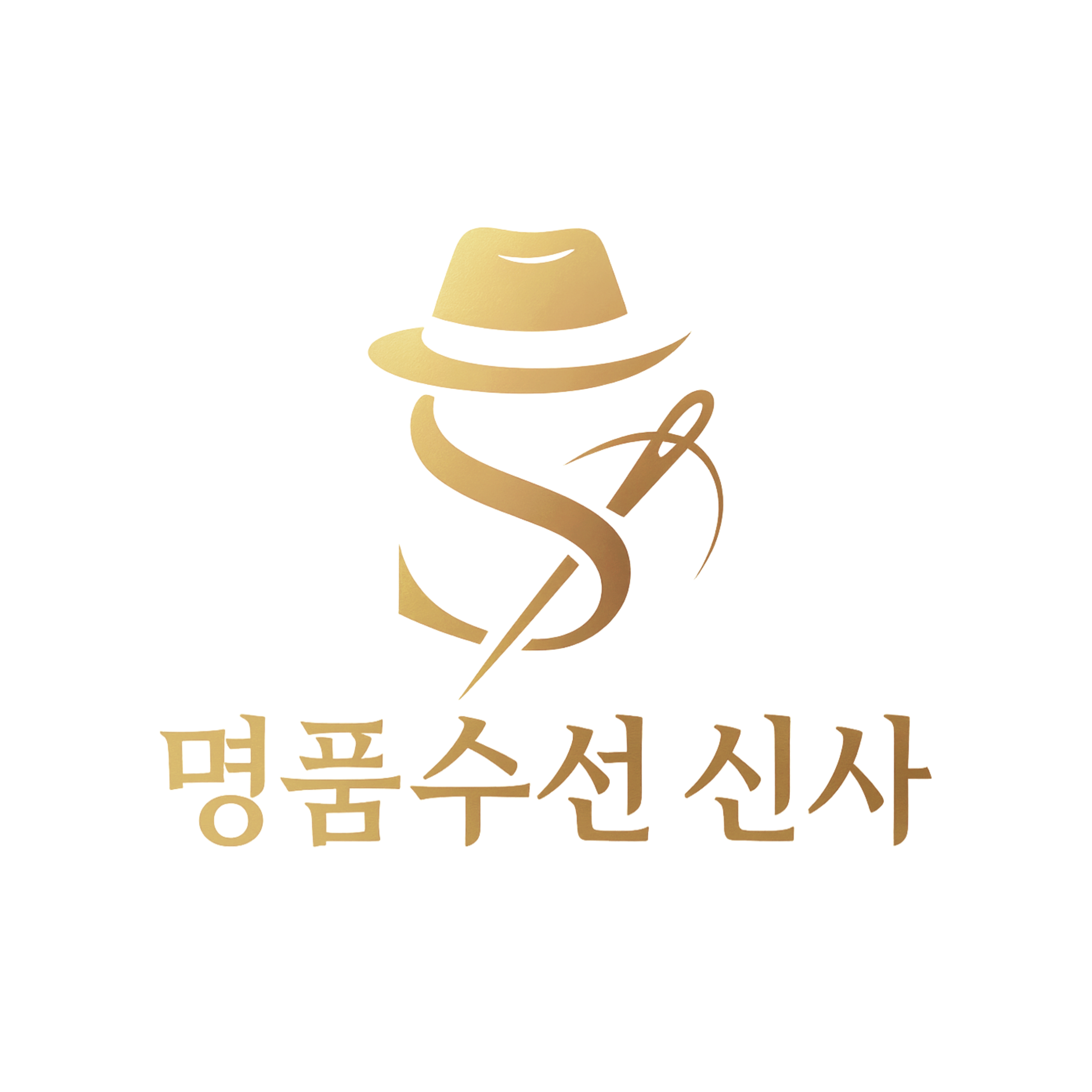명품수선 신사 매장 사진