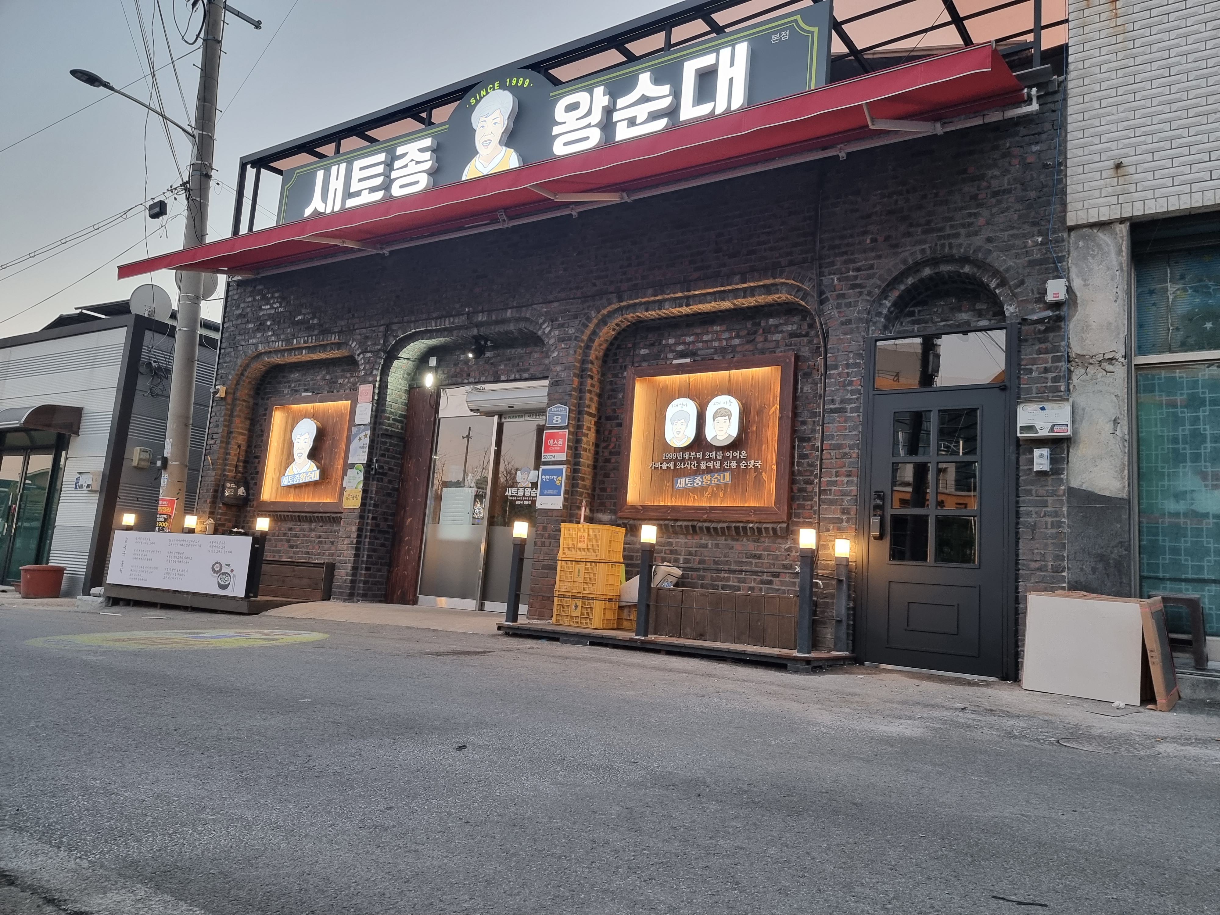 Saetojongwangsundae (새토종왕순대) 1