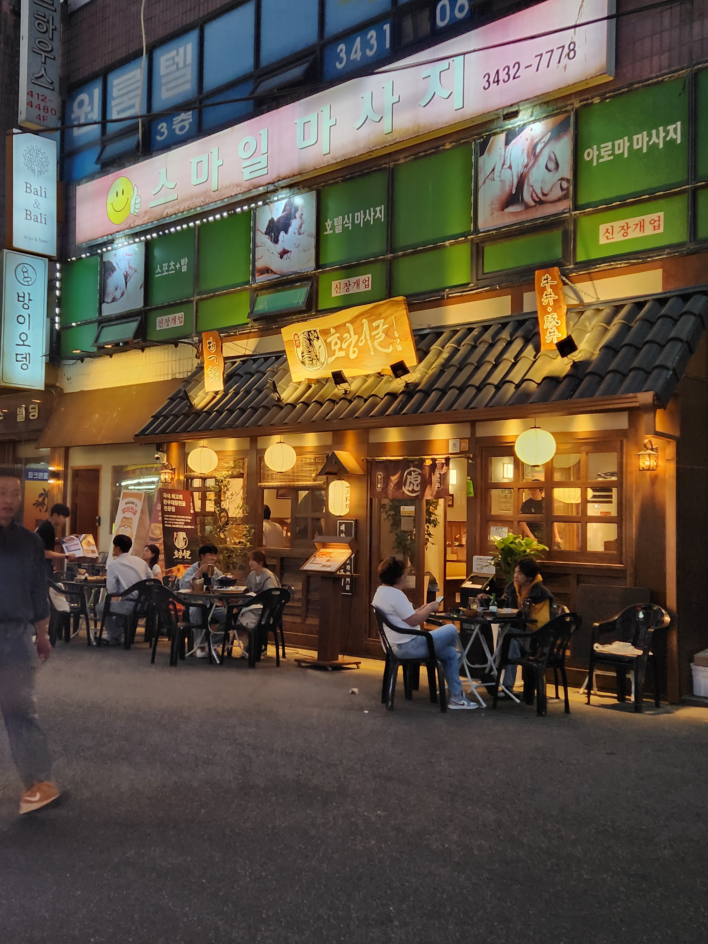 호랑이굴 잠실방이점 1