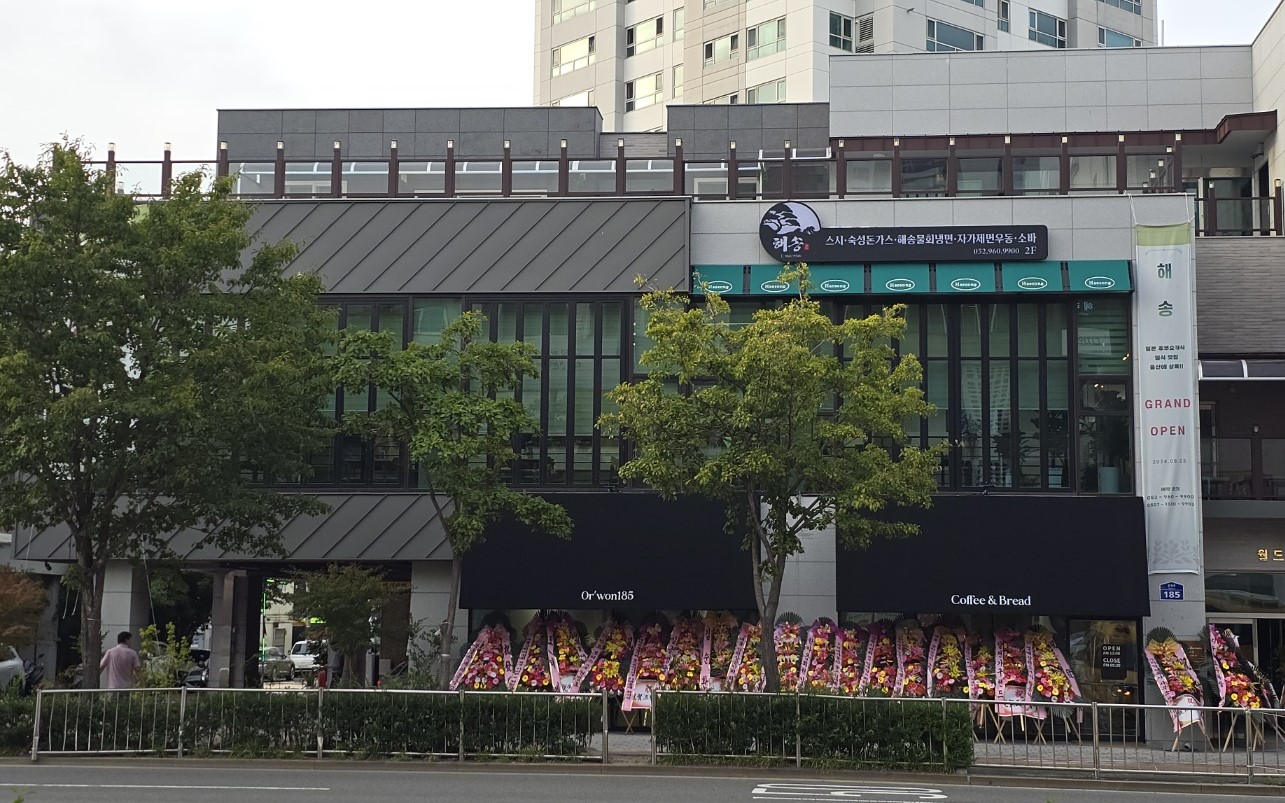 해송 2