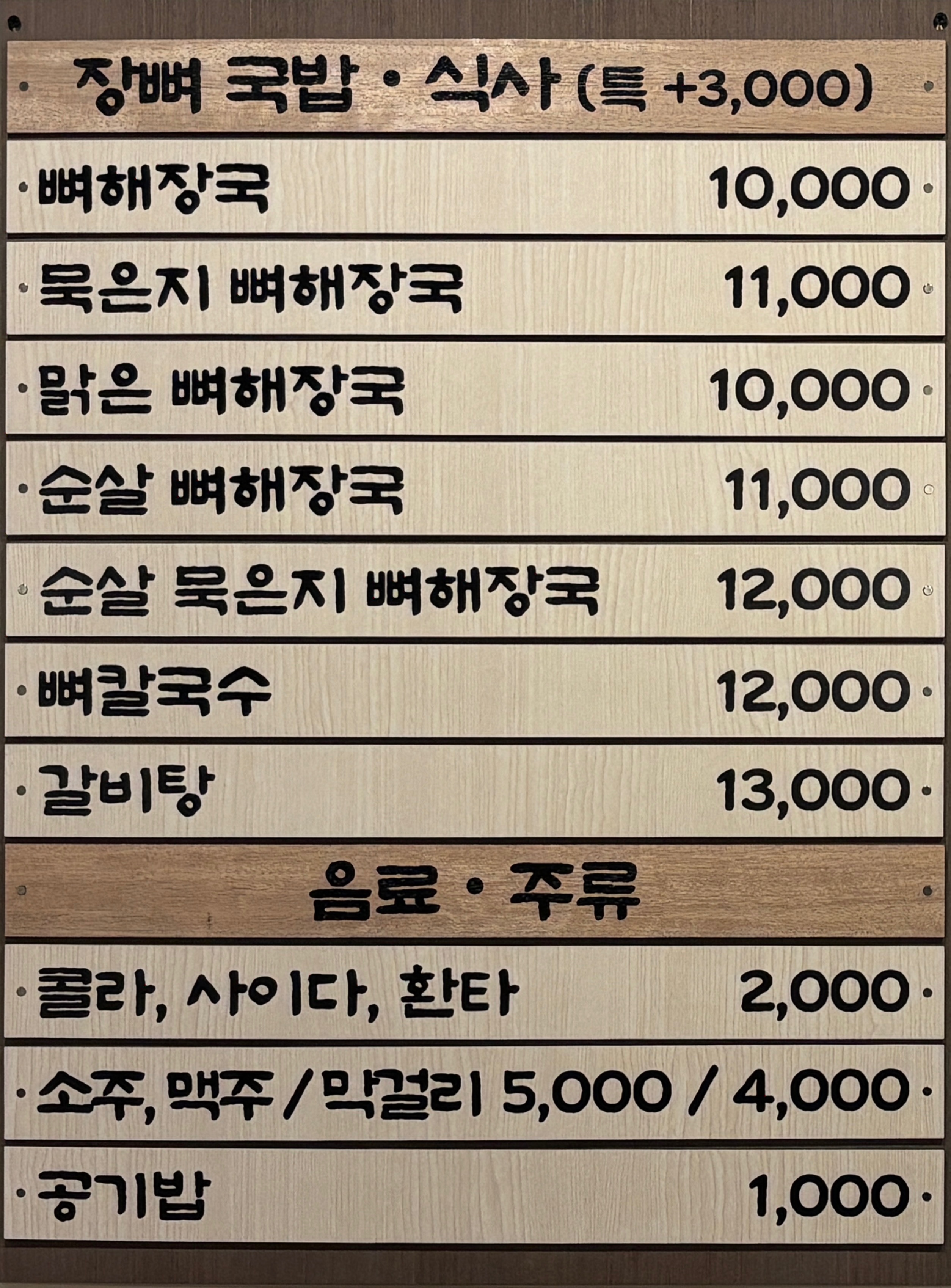 장뼈국밥 사진 8