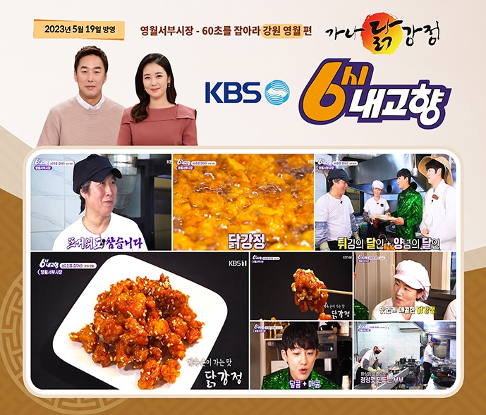 Yeongwolganadakgangjeong (영월가나닭강정) 1