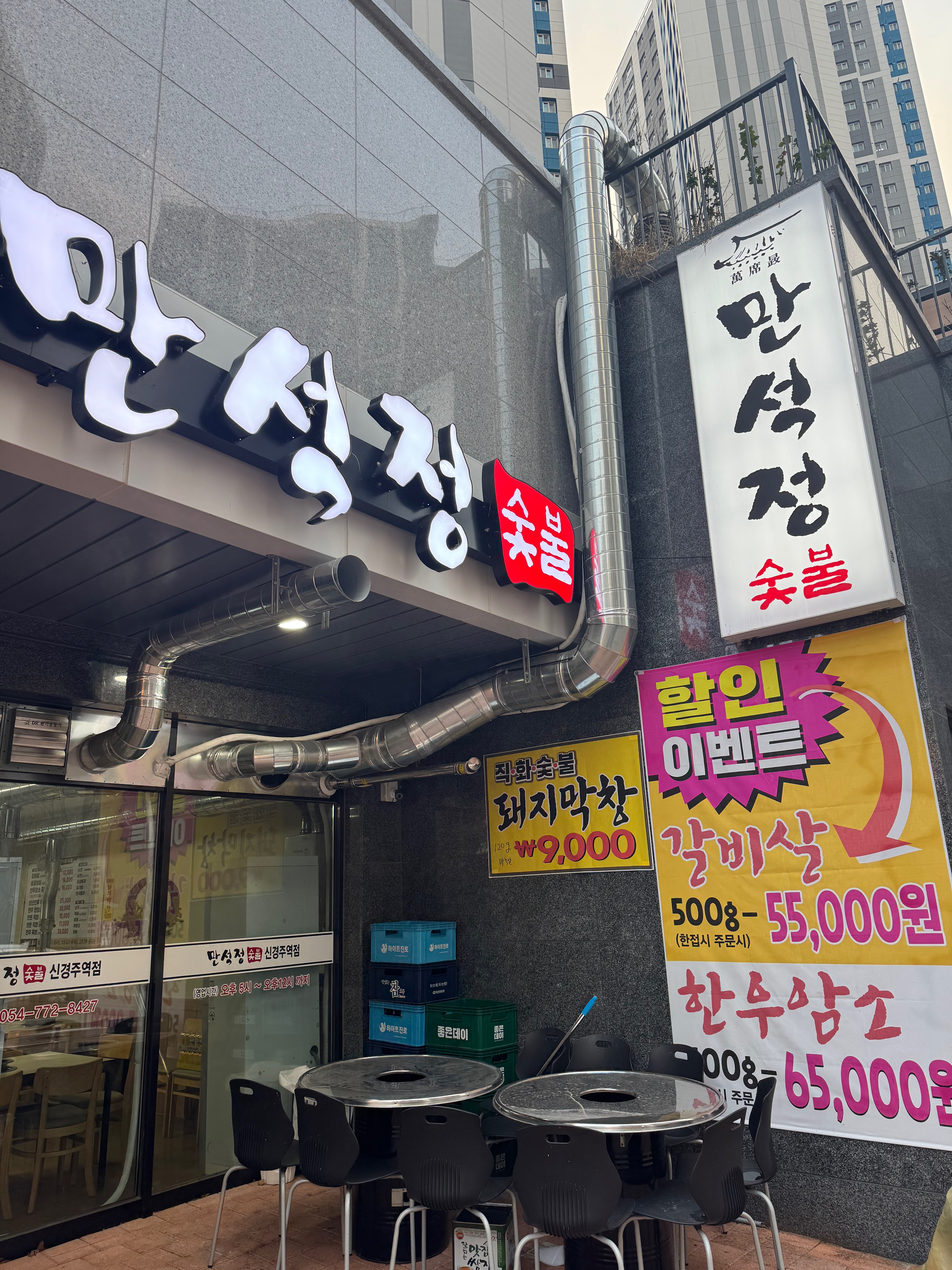 만석정 신경주역 대표 사진