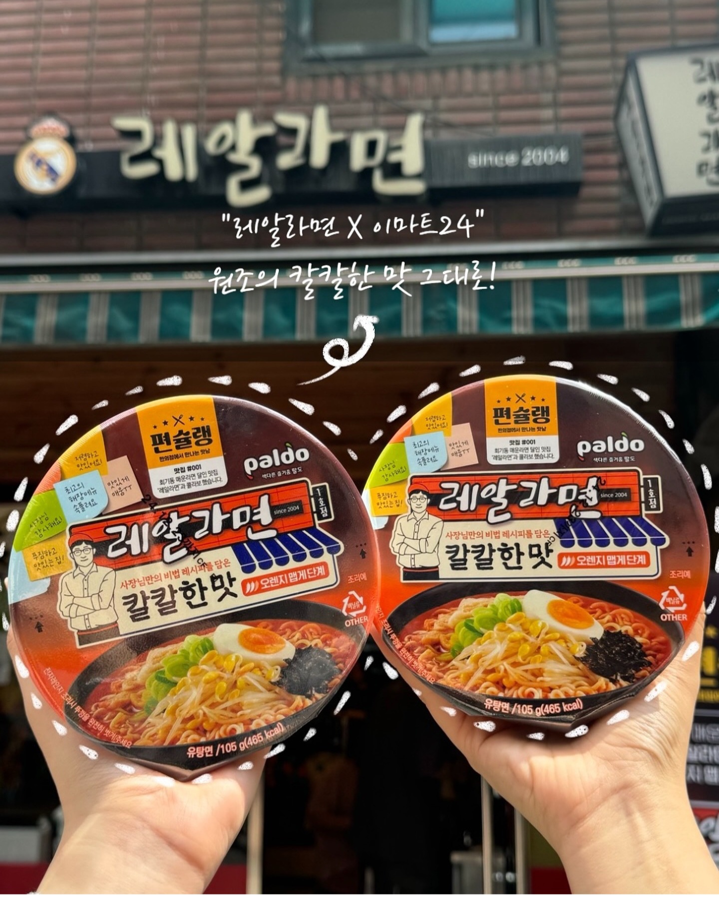 레알라면 4