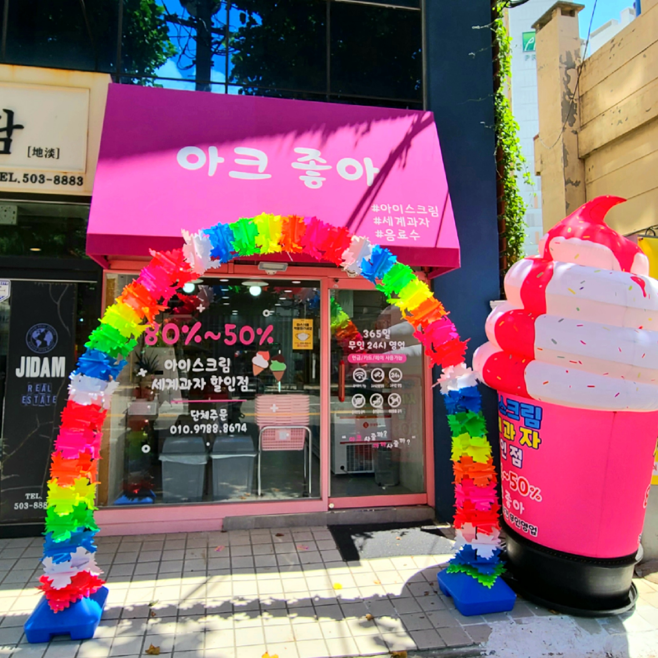 아크좋아 아이스크림 할인점 사진 5