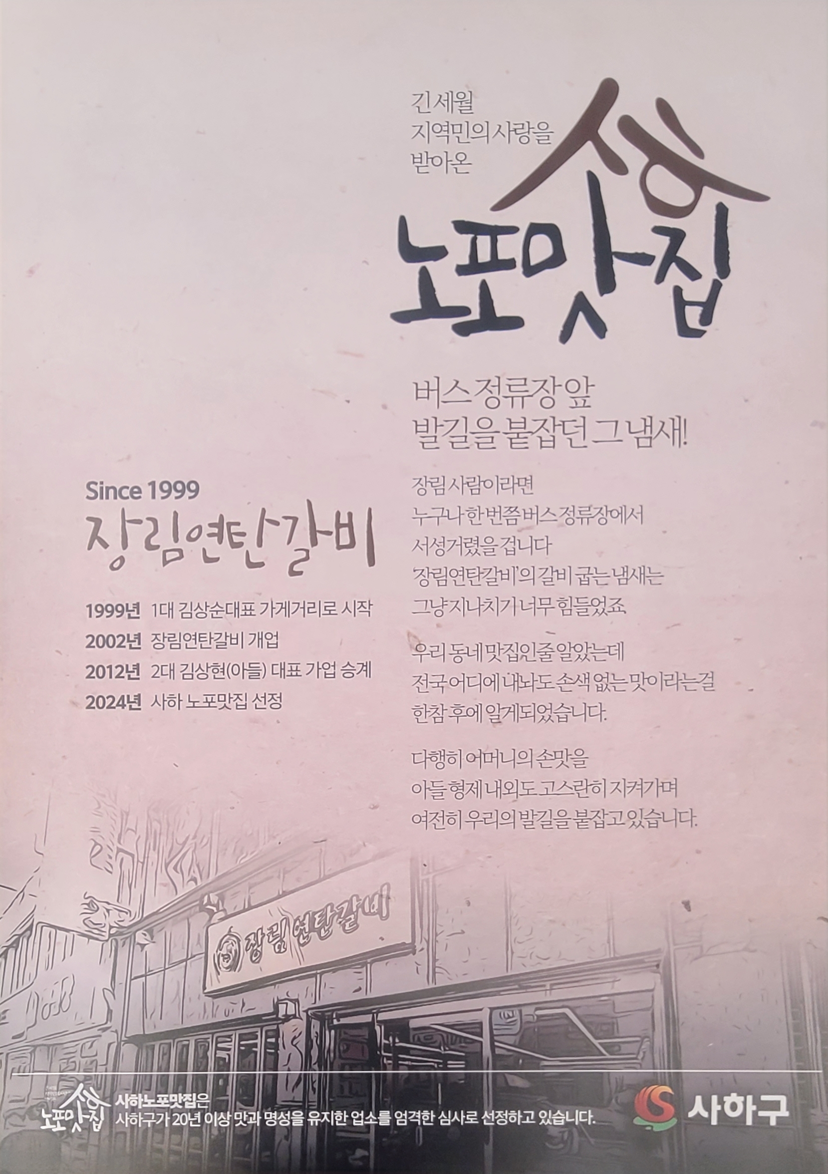 장림연탄갈비 사진 6
