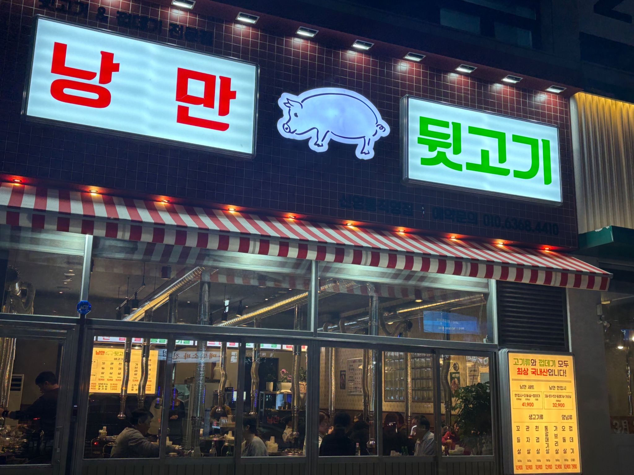 낭만뒷고기 신영통점 사진 3