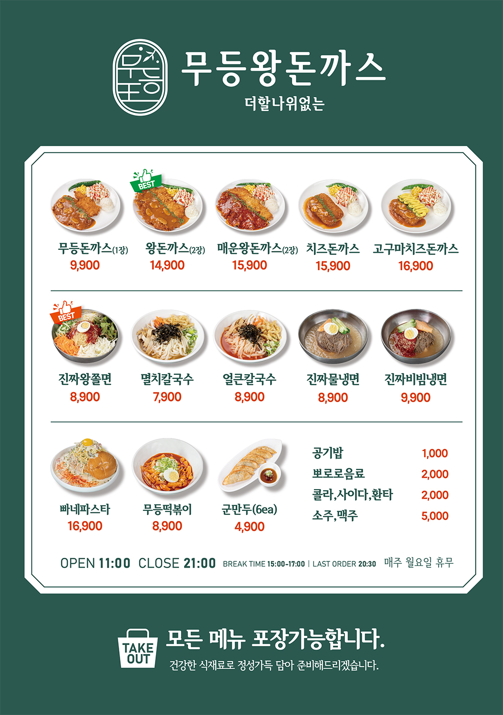 무등왕돈까스 나주남평점 사진 2