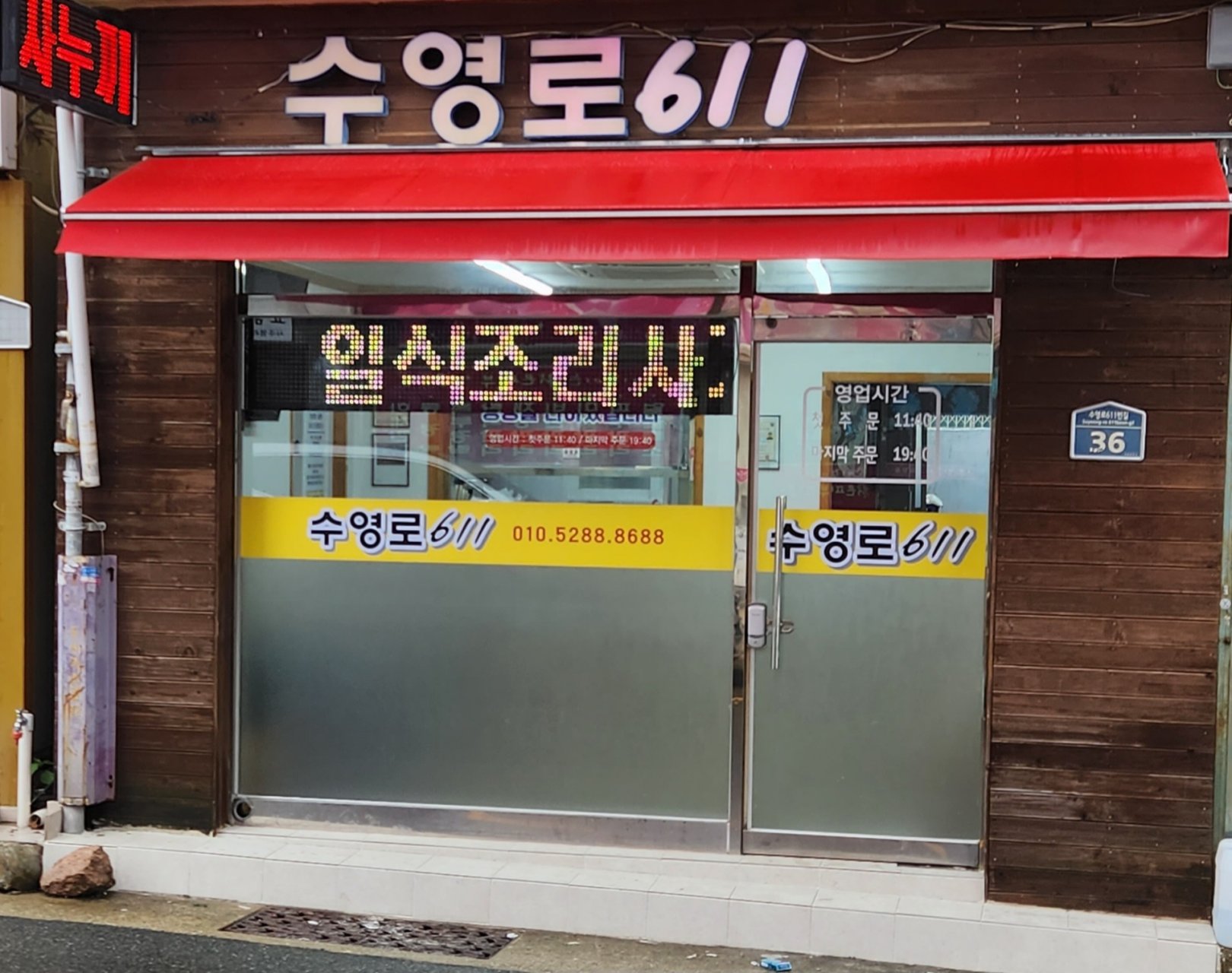 수영로611 본점 사진 3