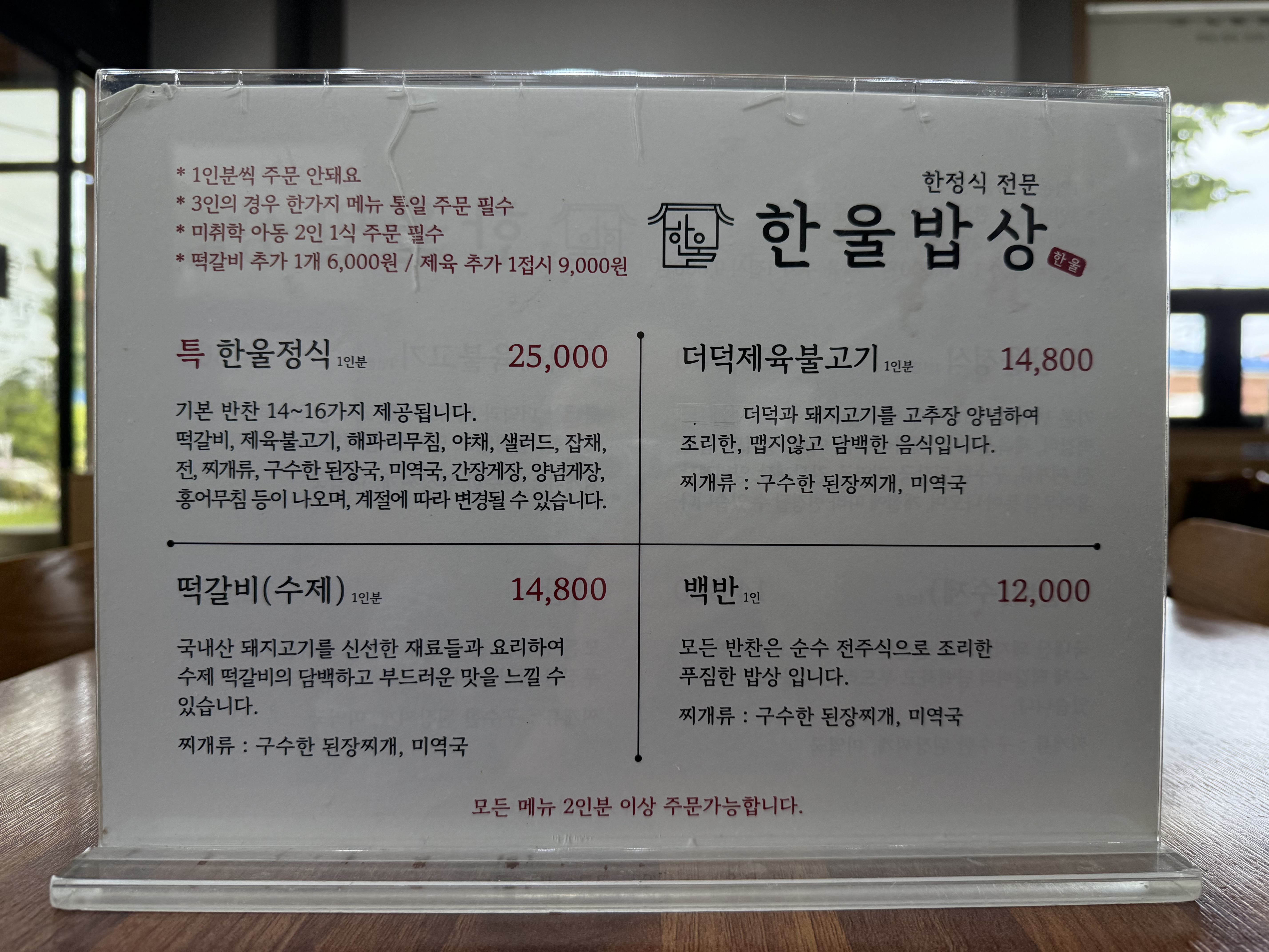 한울밥상 1