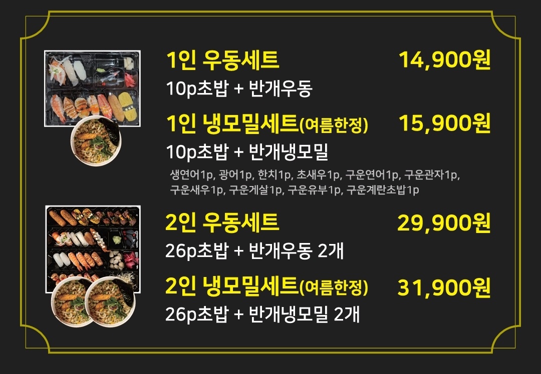Hojueseoonseusi (호주에서온스시) 3