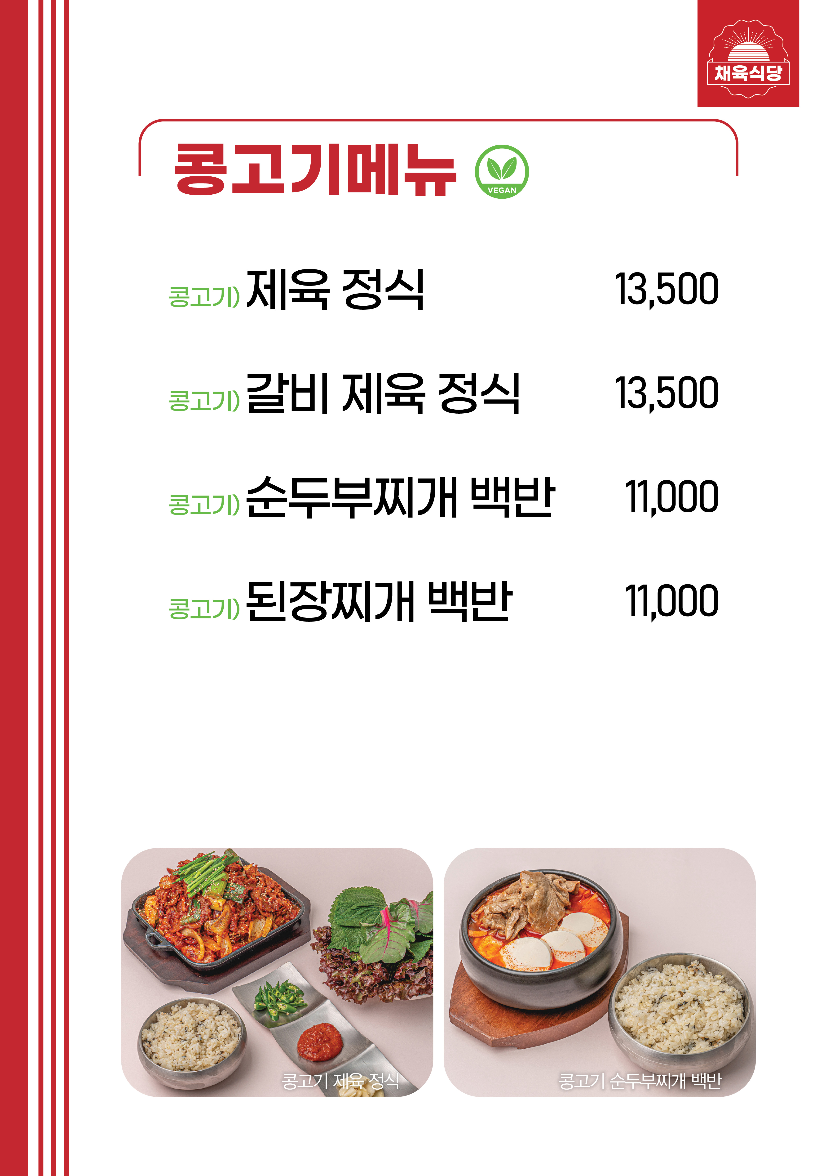 채육식당 군자점 사진 7