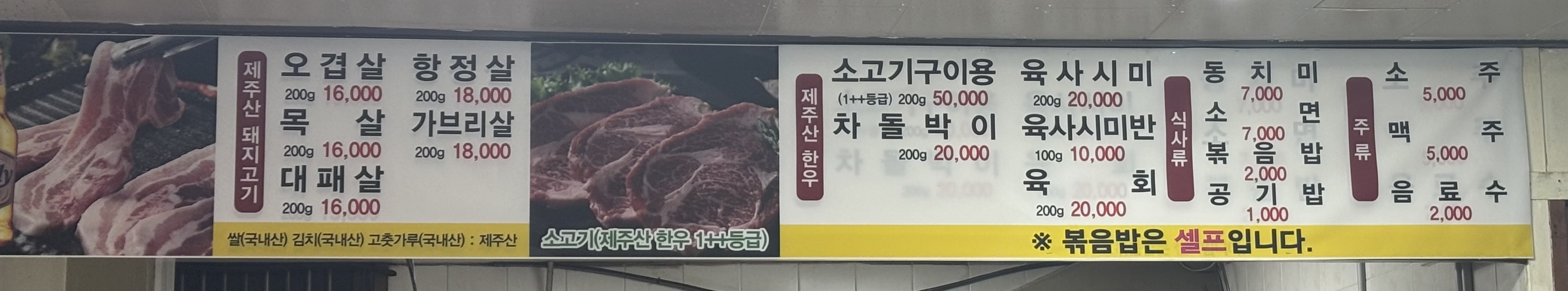 Jugonghanrasikyuksikdang (주공한라식육식당) 1